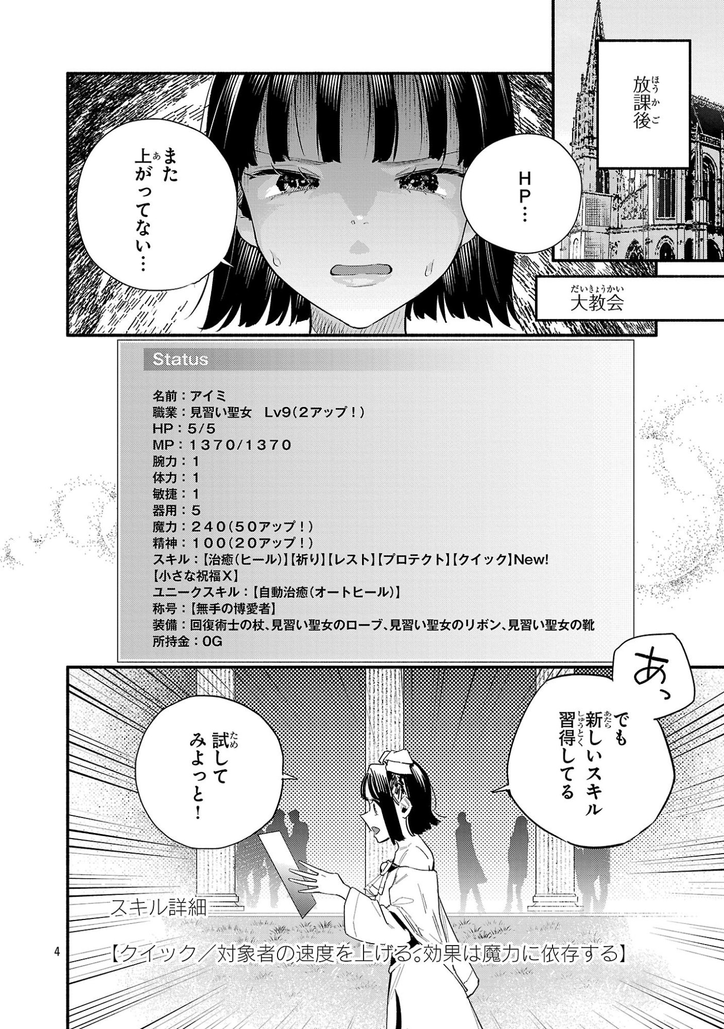Hp5 Desu Kedo Jidou Chiyu (Auto Heal) ga Areba Shininimasen! Chapter 17 4ページ