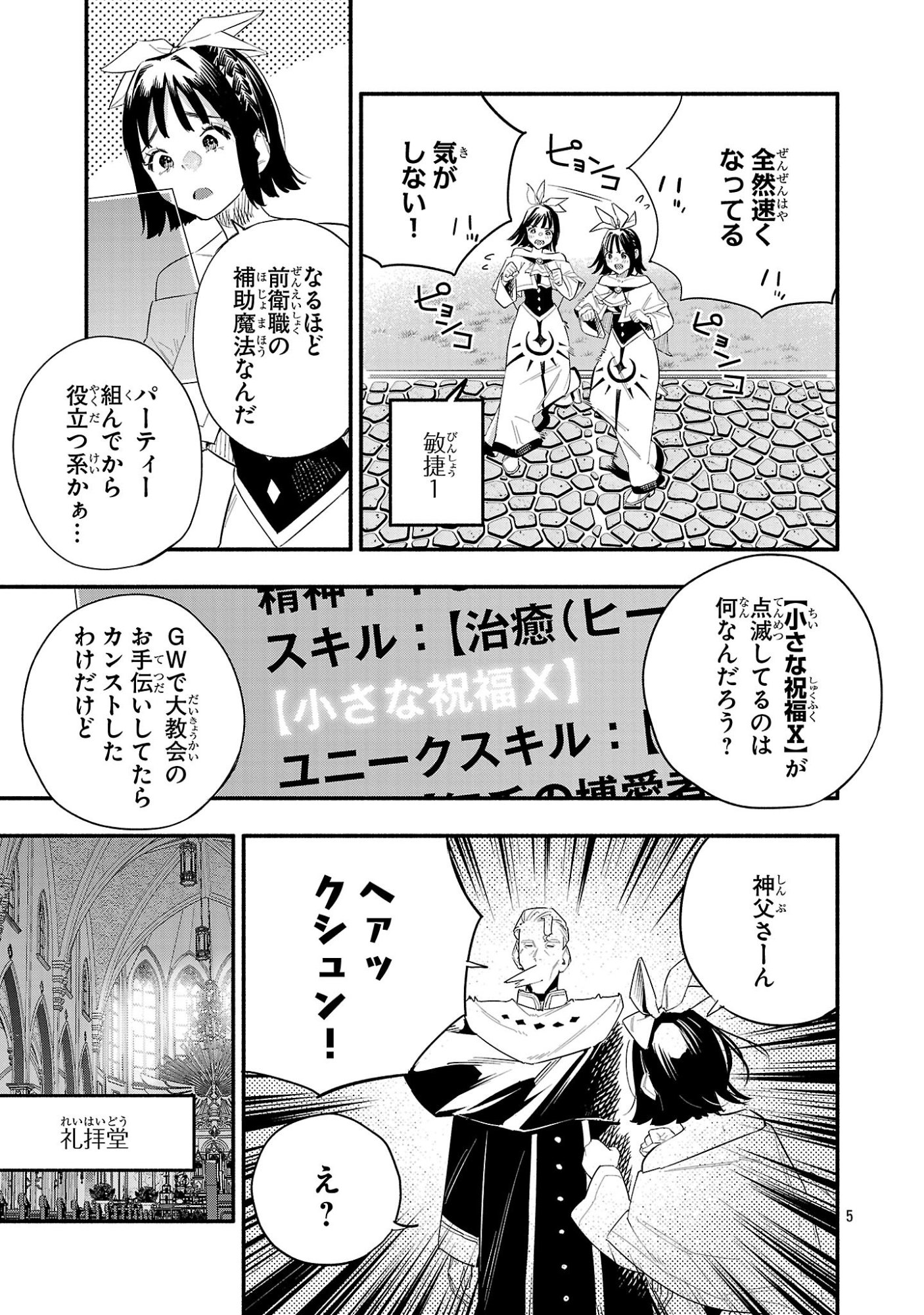 Hp5 Desu Kedo Jidou Chiyu (Auto Heal) ga Areba Shininimasen! Chapter 17 5ページ
