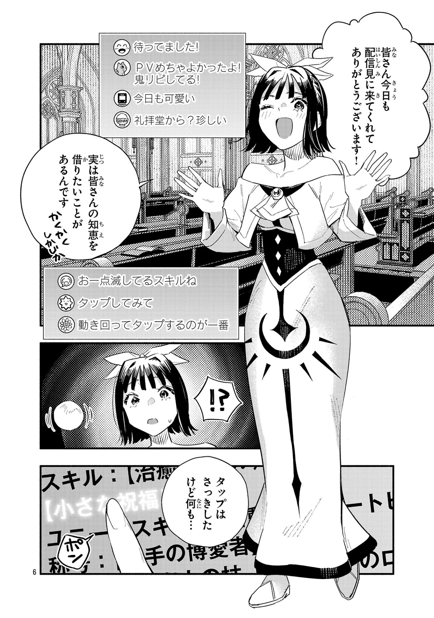 Hp5 Desu Kedo Jidou Chiyu (Auto Heal) ga Areba Shininimasen! Chapter 17 6ページ