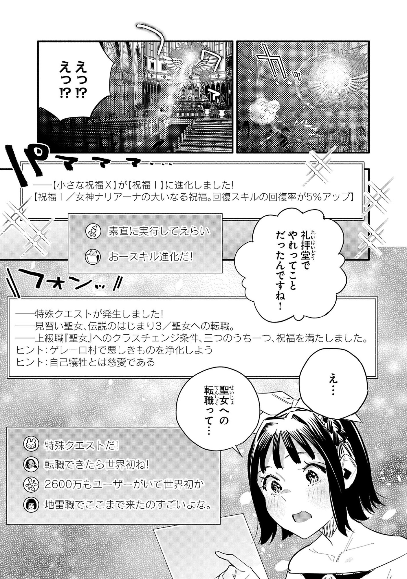 Hp5 Desu Kedo Jidou Chiyu (Auto Heal) ga Areba Shininimasen! Chapter 17 7ページ