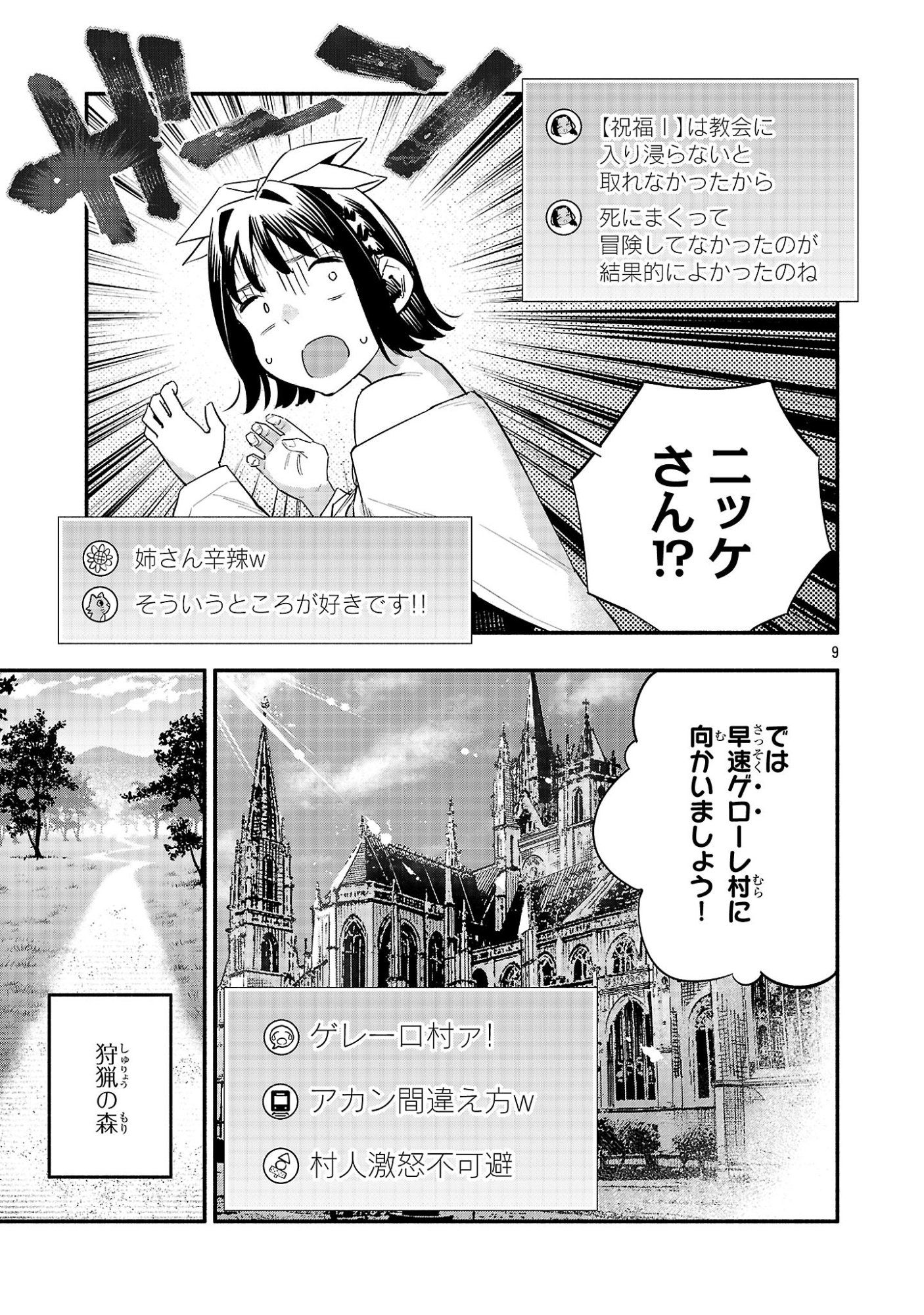 Hp5 Desu Kedo Jidou Chiyu (Auto Heal) ga Areba Shininimasen! Chapter 17 9ページ