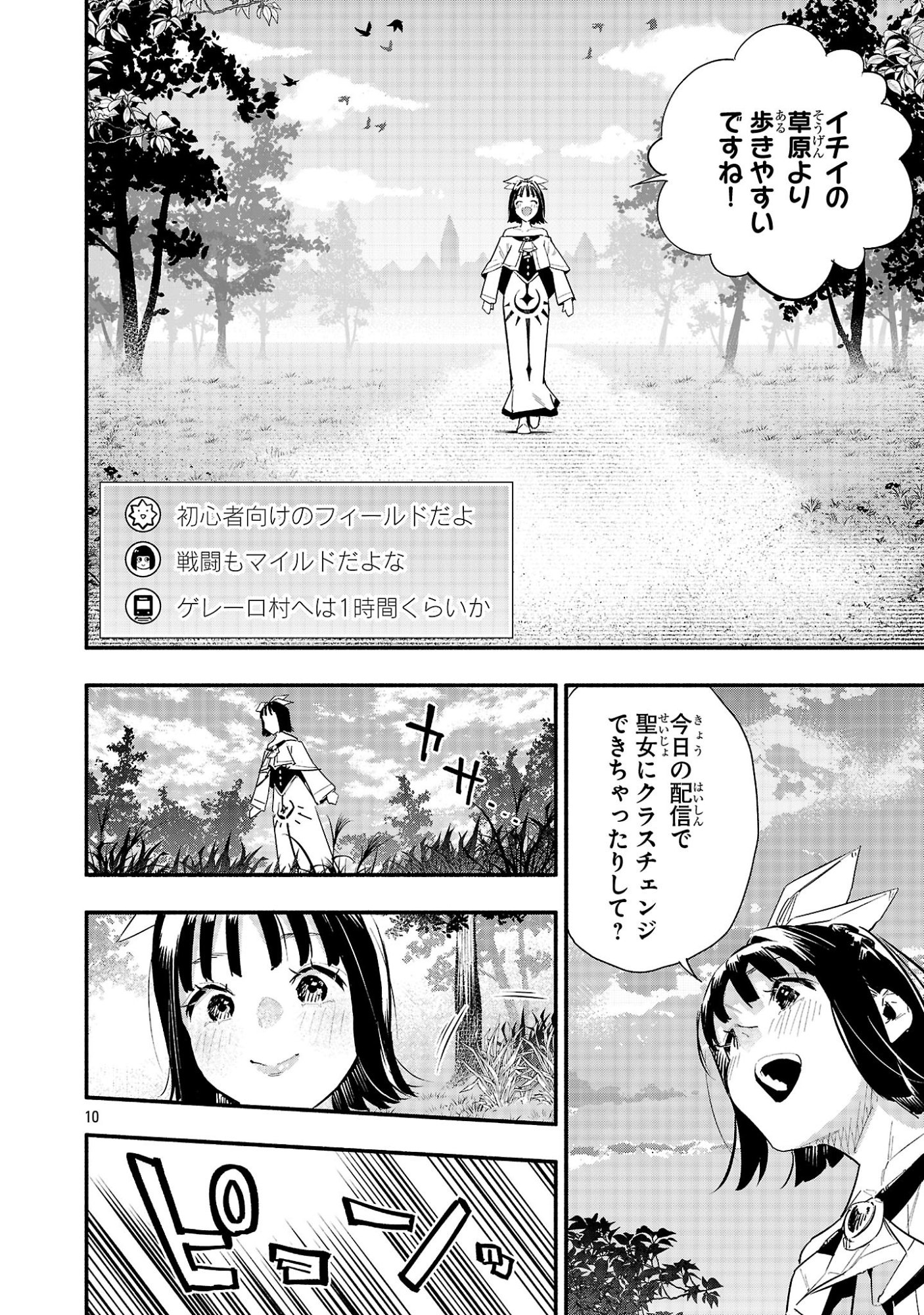 Hp5 Desu Kedo Jidou Chiyu (Auto Heal) ga Areba Shininimasen! Chapter 17 10ページ