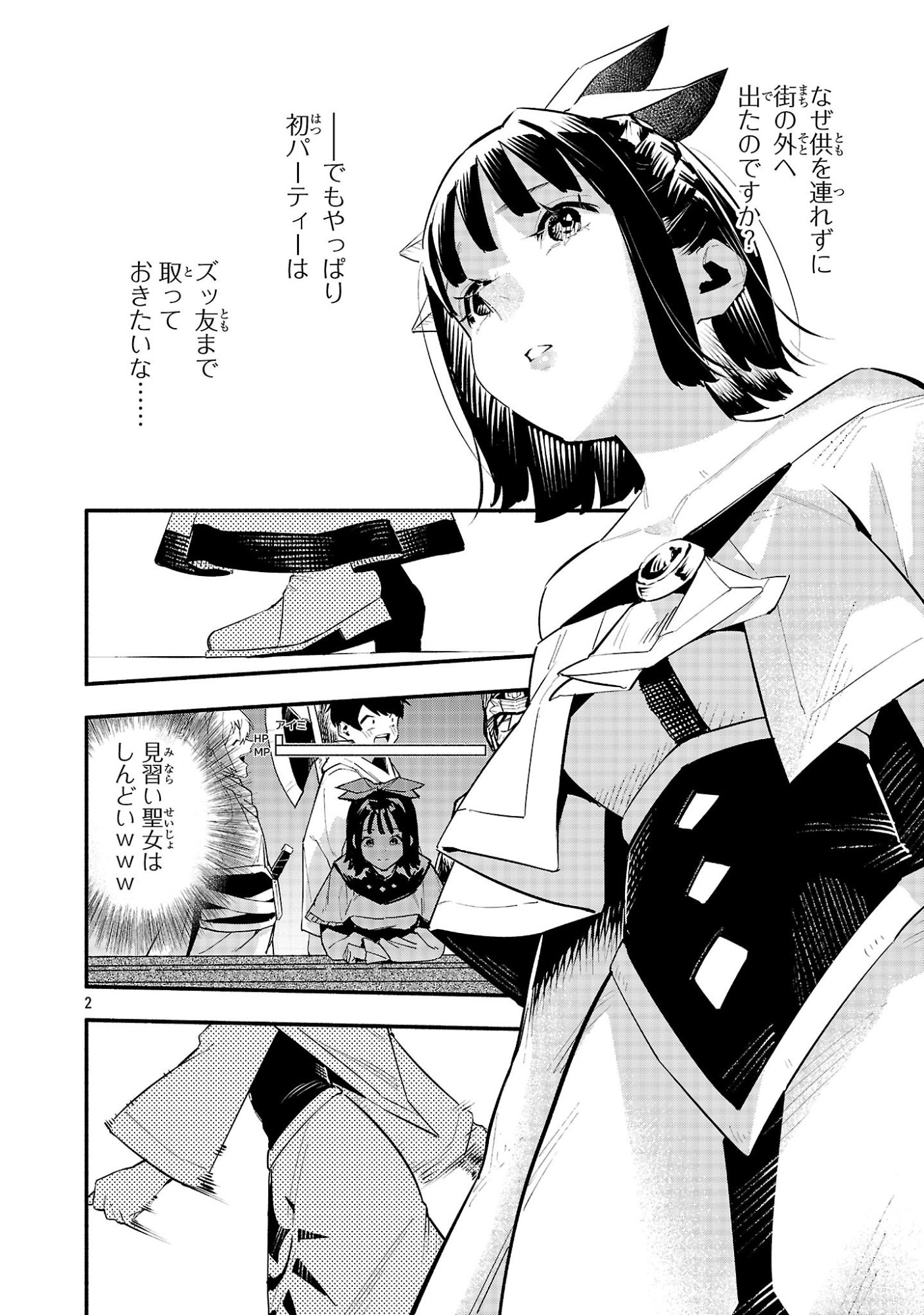 Hp5 Desu Kedo Jidou Chiyu (Auto Heal) ga Areba Shininimasen! Chapter 18 2ページ