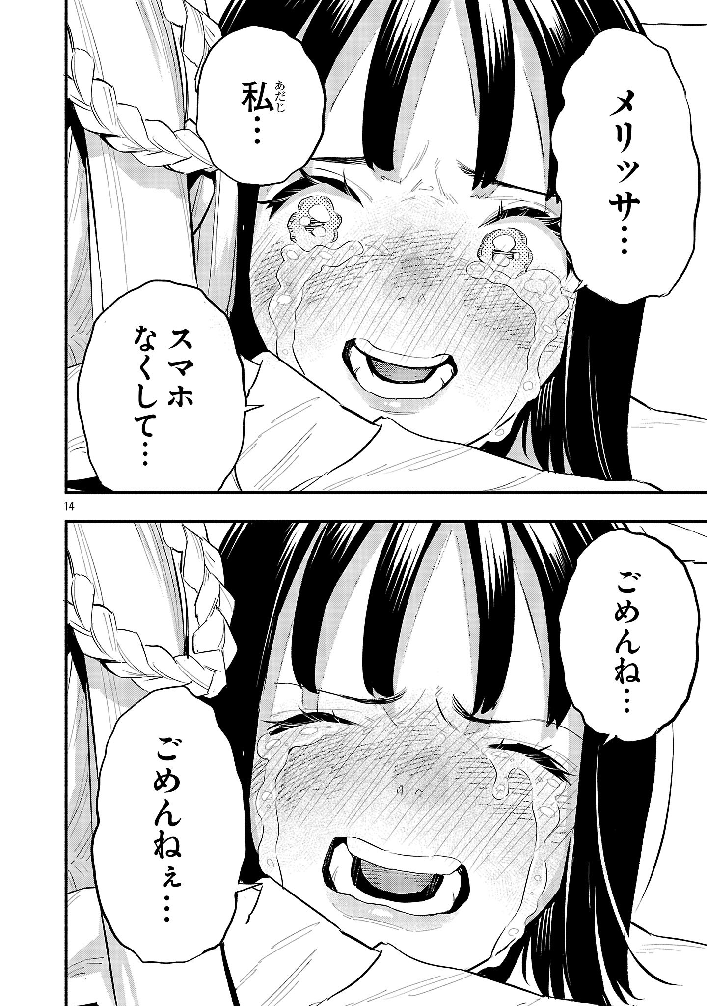 Hp5 Desu Kedo Jidou Chiyu (Auto Heal) ga Areba Shininimasen! Chapter 18 14ページ