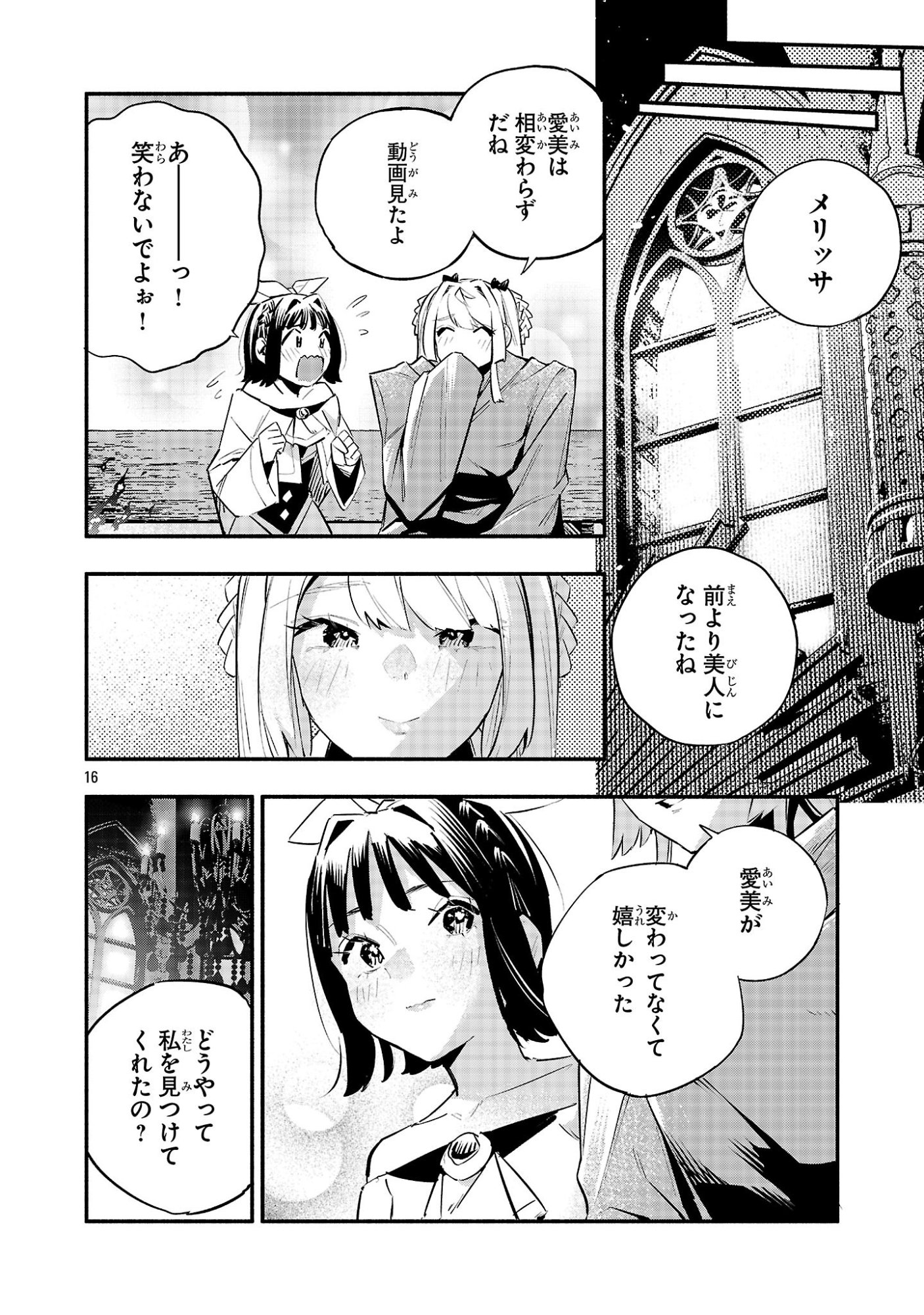 Hp5 Desu Kedo Jidou Chiyu (Auto Heal) ga Areba Shininimasen! Chapter 18 16ページ