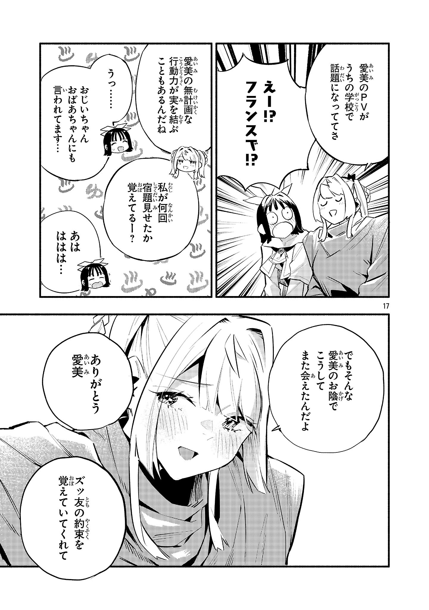Hp5 Desu Kedo Jidou Chiyu (Auto Heal) ga Areba Shininimasen! Chapter 18 17ページ