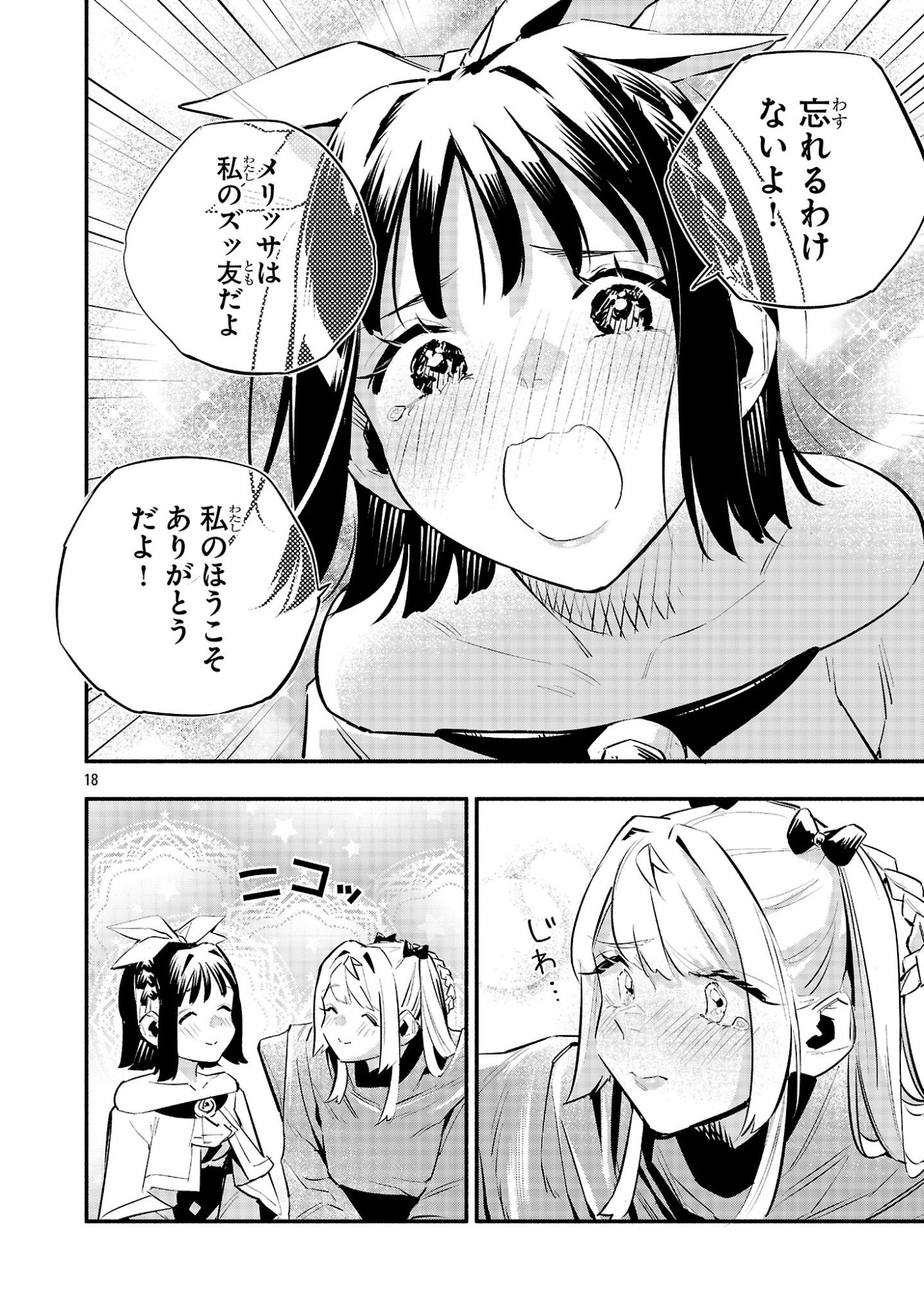 Hp5 Desu Kedo Jidou Chiyu (Auto Heal) ga Areba Shininimasen! Chapter 18 18ページ
