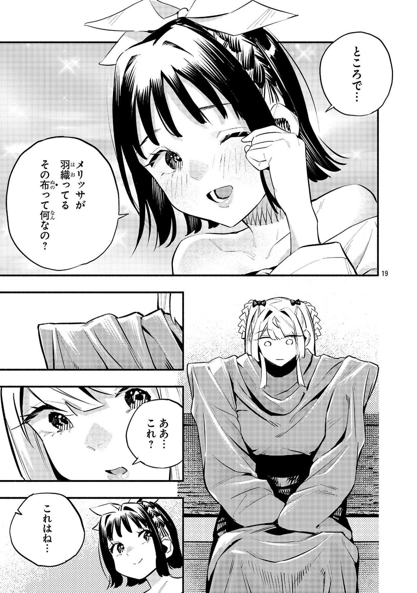 Hp5 Desu Kedo Jidou Chiyu (Auto Heal) ga Areba Shininimasen! Chapter 18 19ページ
