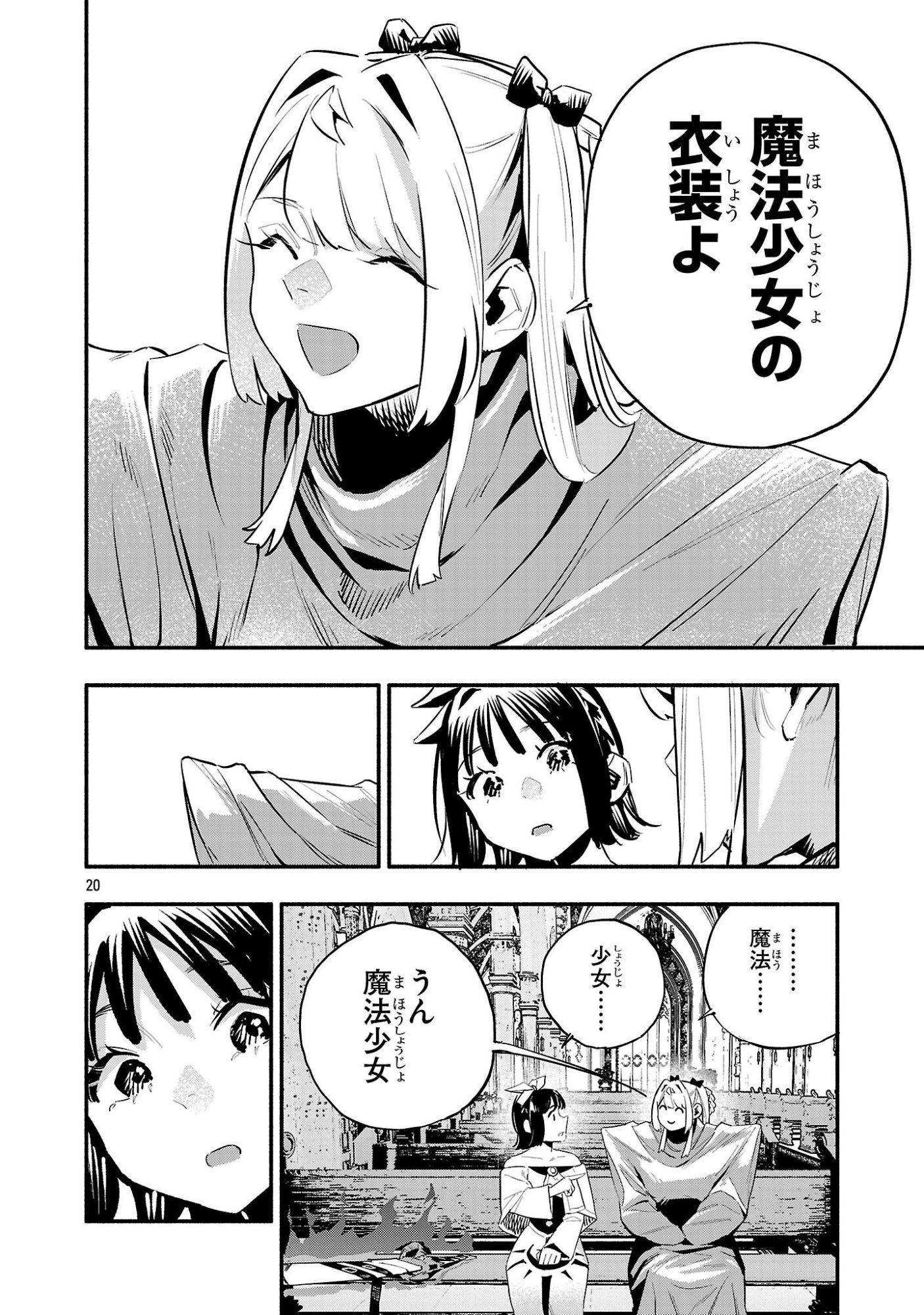 Hp5 Desu Kedo Jidou Chiyu (Auto Heal) ga Areba Shininimasen! Chapter 18 20ページ