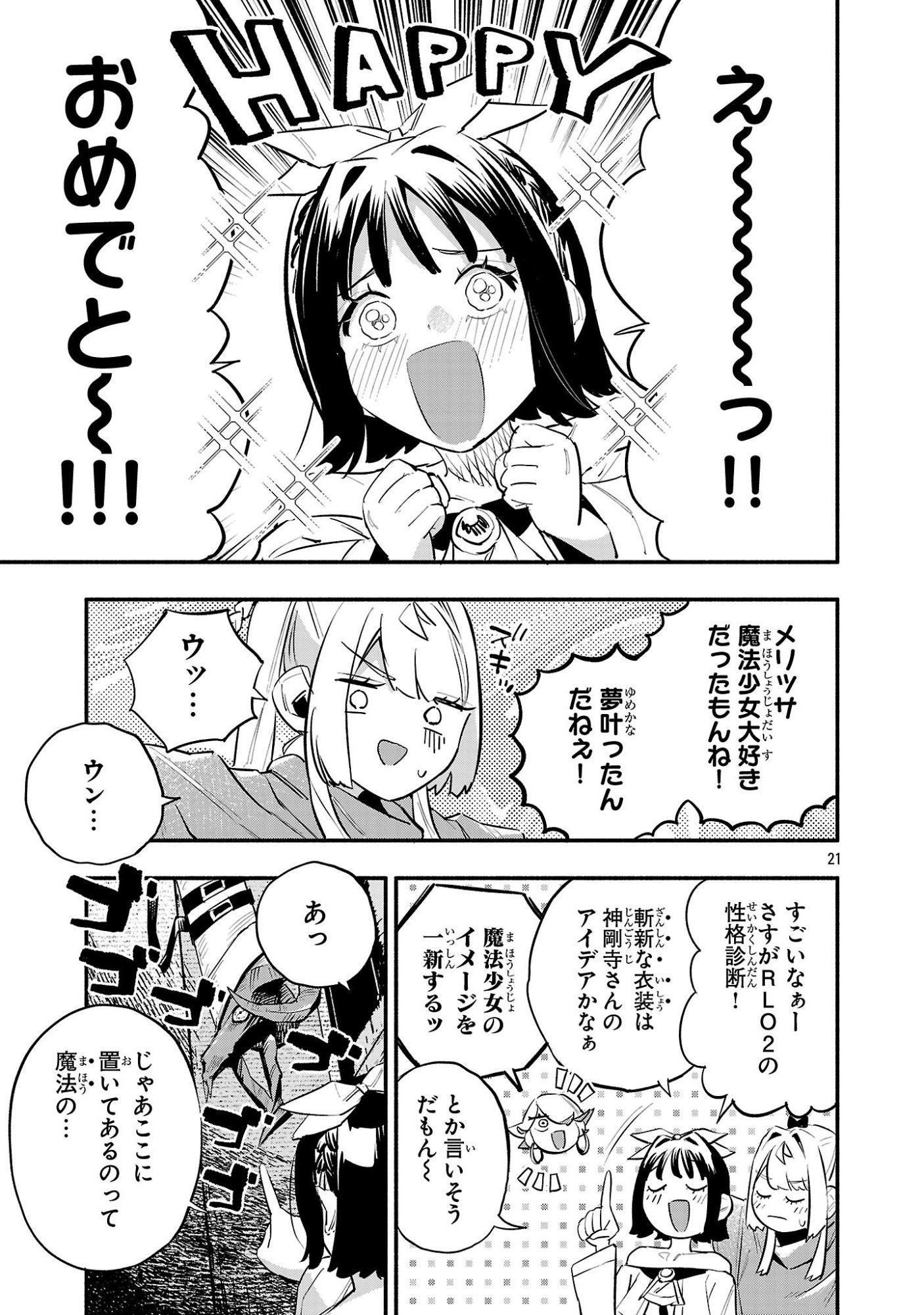 Hp5 Desu Kedo Jidou Chiyu (Auto Heal) ga Areba Shininimasen! Chapter 18 21ページ