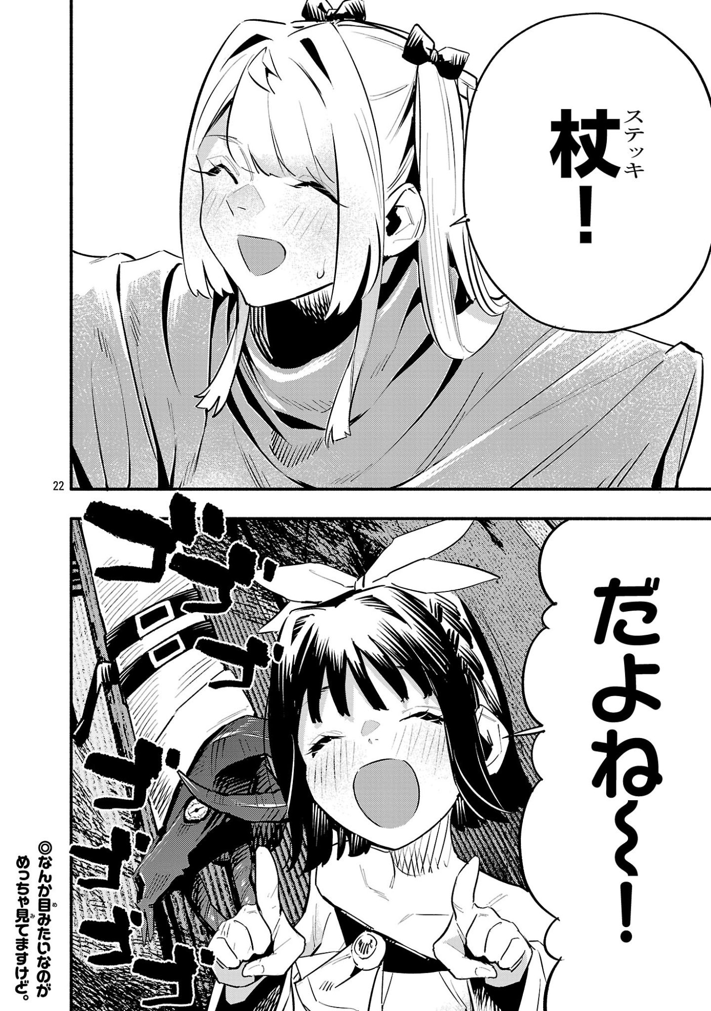 Hp5 Desu Kedo Jidou Chiyu (Auto Heal) ga Areba Shininimasen! Chapter 18 22ページ