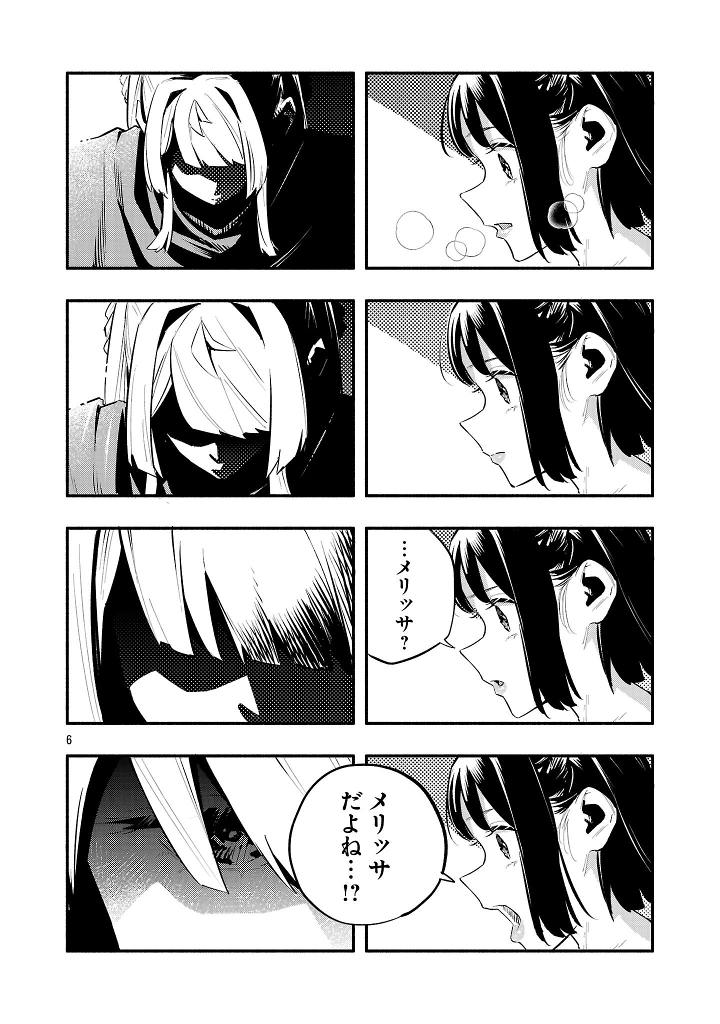 Hp5 Desu Kedo Jidou Chiyu (Auto Heal) ga Areba Shininimasen! Chapter 18 6ページ