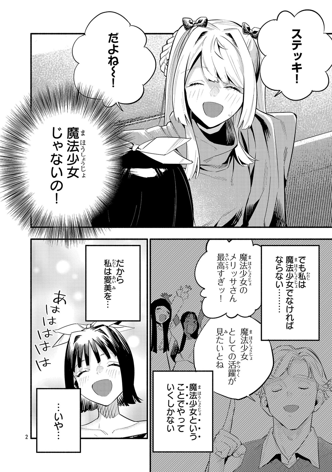 Hp5 Desu Kedo Jidou Chiyu (Auto Heal) ga Areba Shininimasen! Chapter 19 2ページ