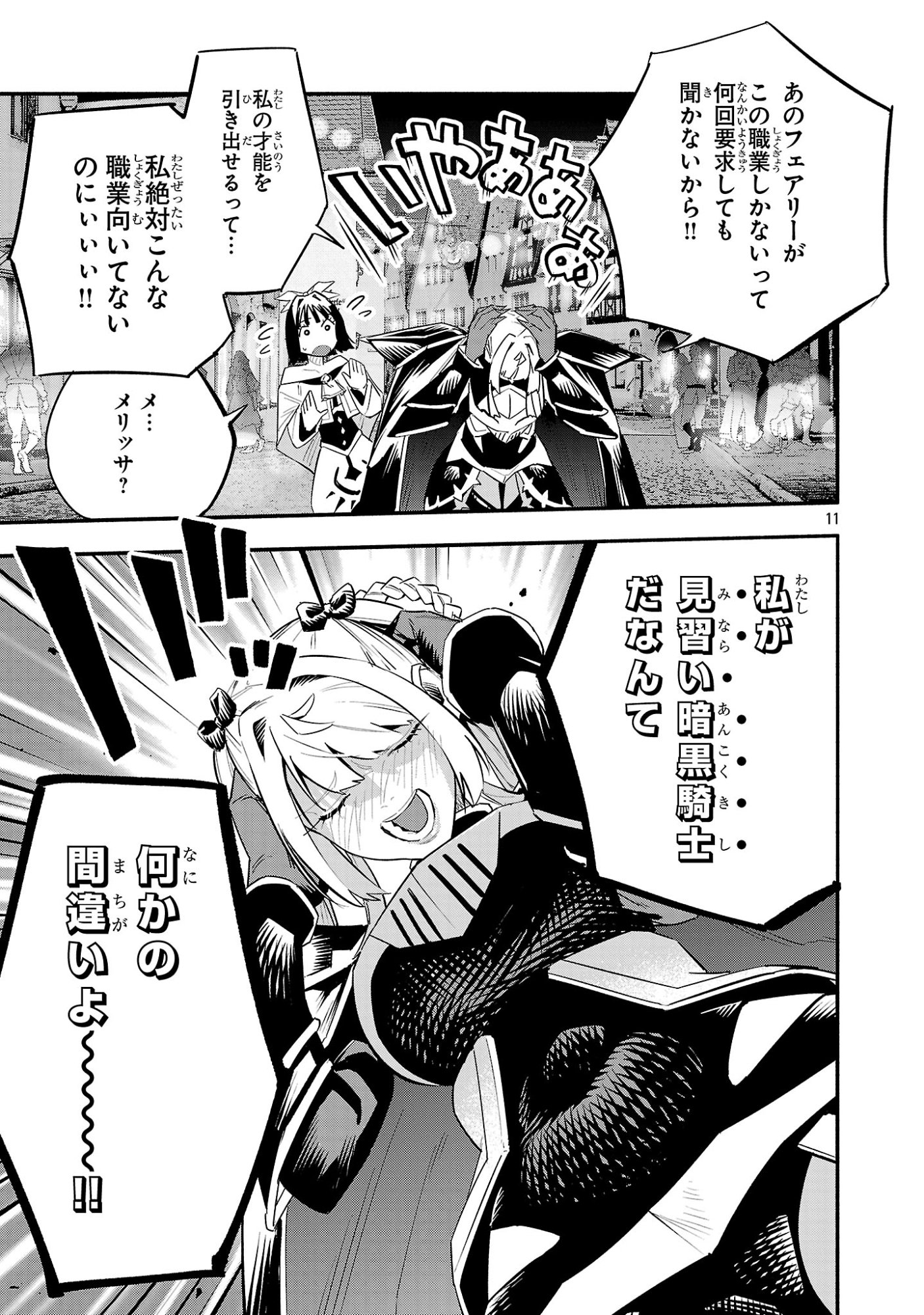 Hp5 Desu Kedo Jidou Chiyu (Auto Heal) ga Areba Shininimasen! Chapter 19 11ページ