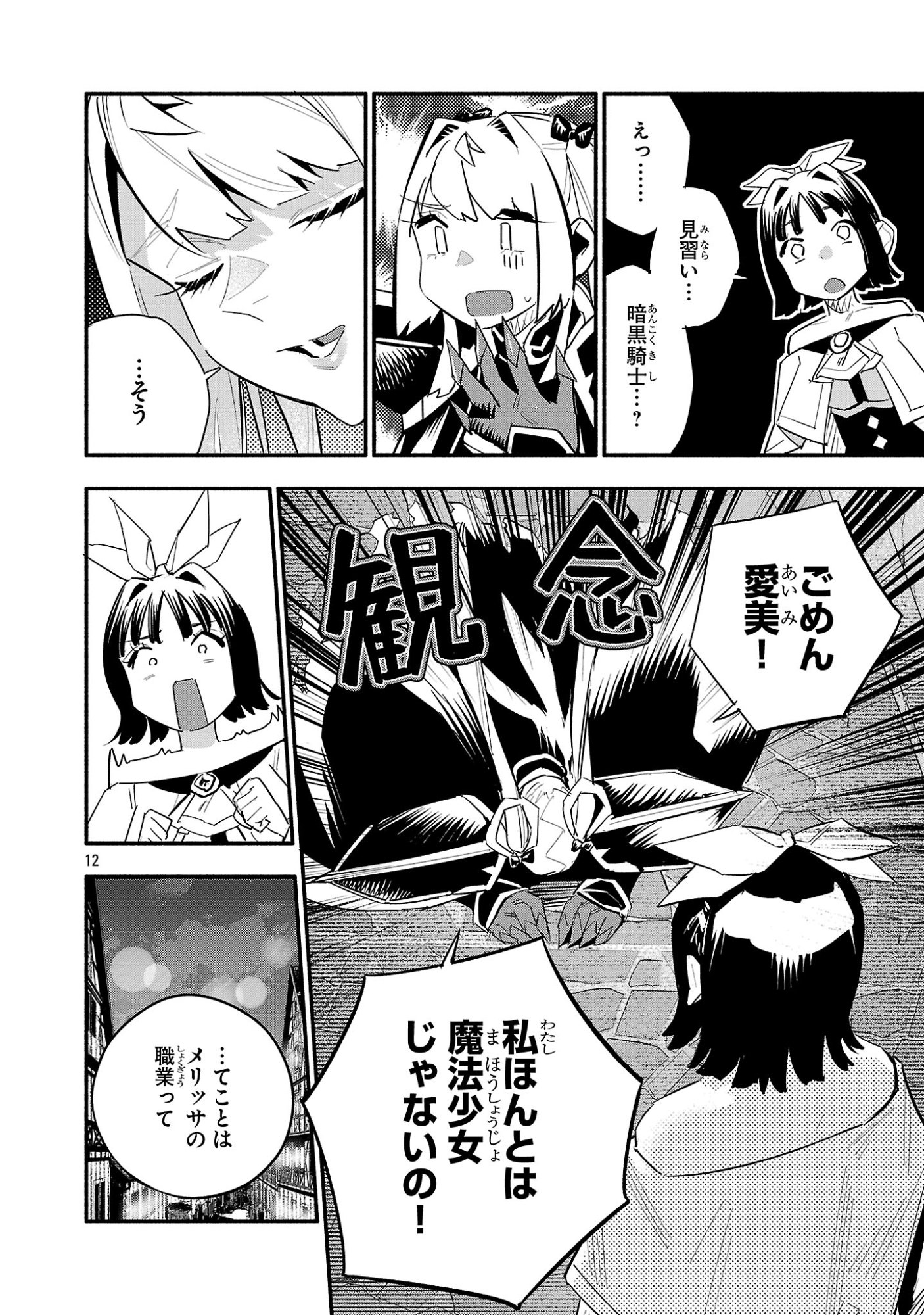 Hp5 Desu Kedo Jidou Chiyu (Auto Heal) ga Areba Shininimasen! Chapter 19 12ページ