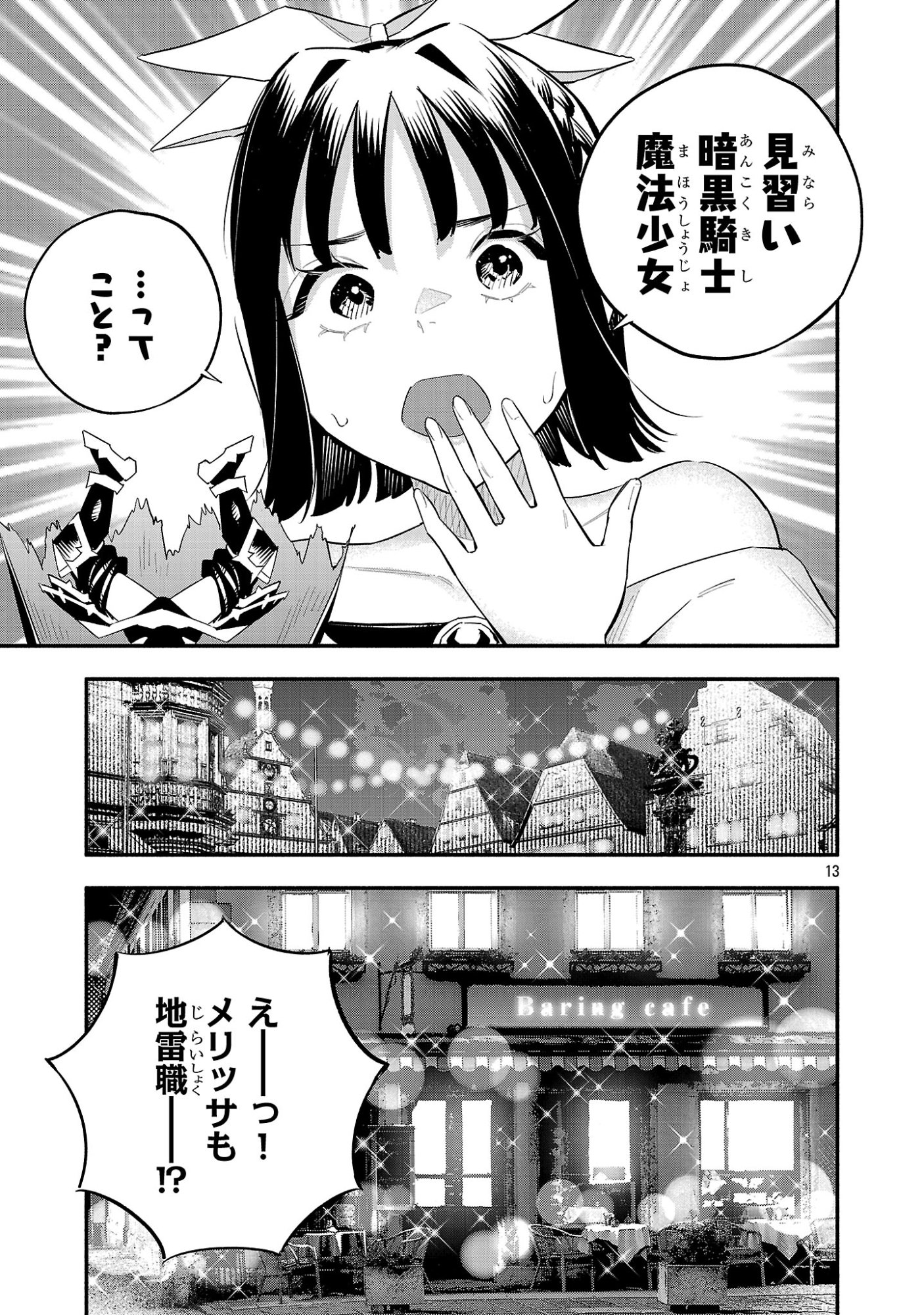 Hp5 Desu Kedo Jidou Chiyu (Auto Heal) ga Areba Shininimasen! Chapter 19 13ページ