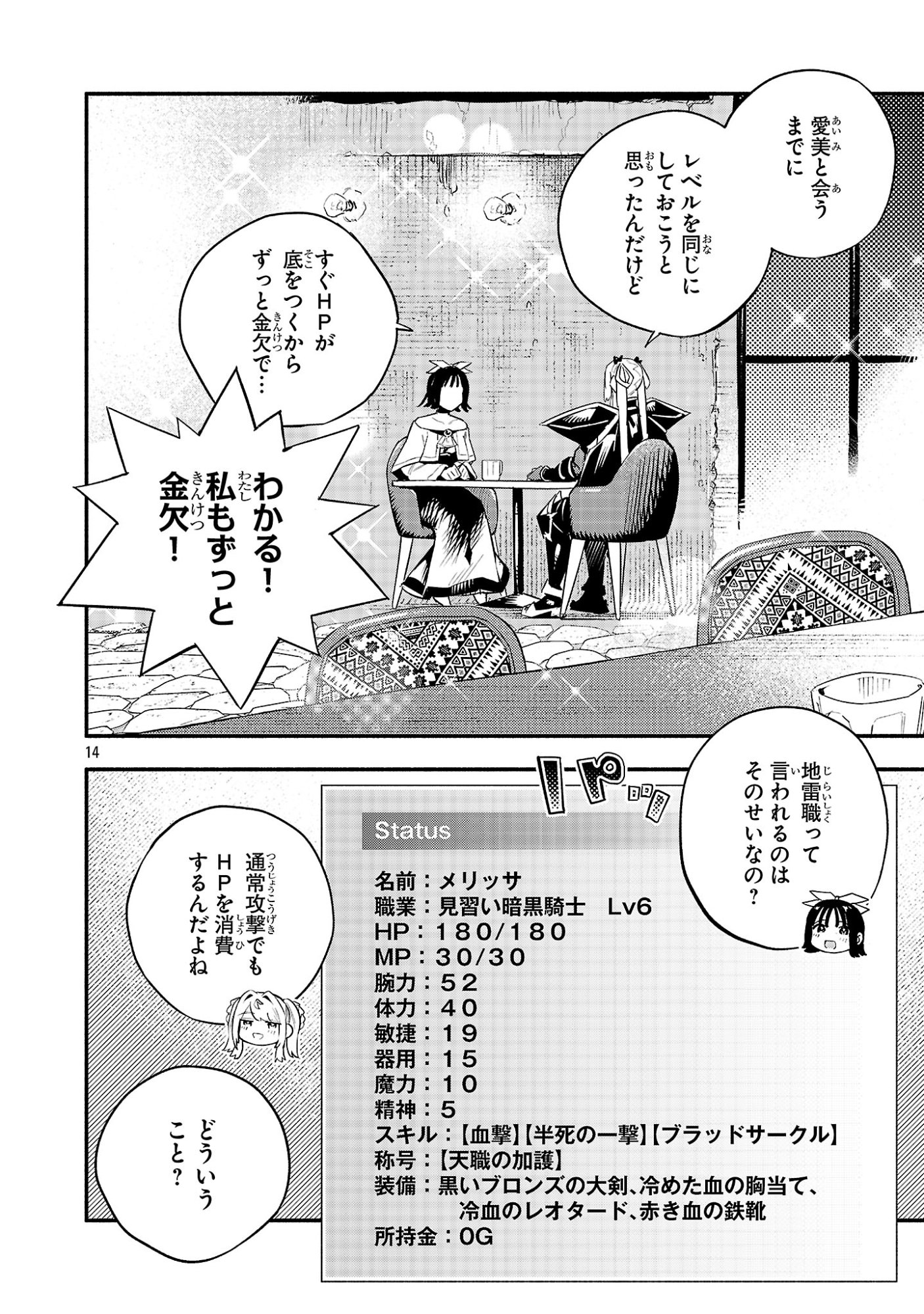 Hp5 Desu Kedo Jidou Chiyu (Auto Heal) ga Areba Shininimasen! Chapter 19 14ページ