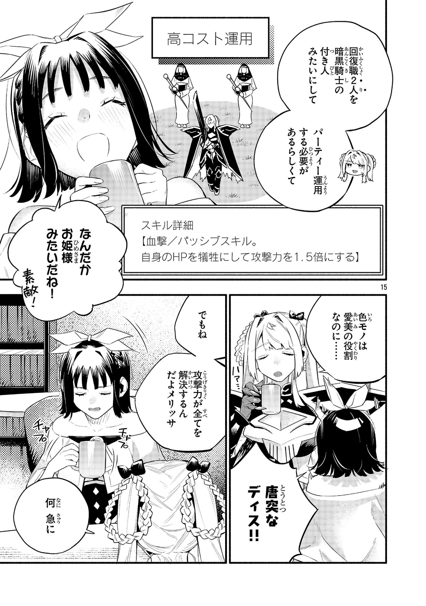 Hp5 Desu Kedo Jidou Chiyu (Auto Heal) ga Areba Shininimasen! Chapter 19 15ページ