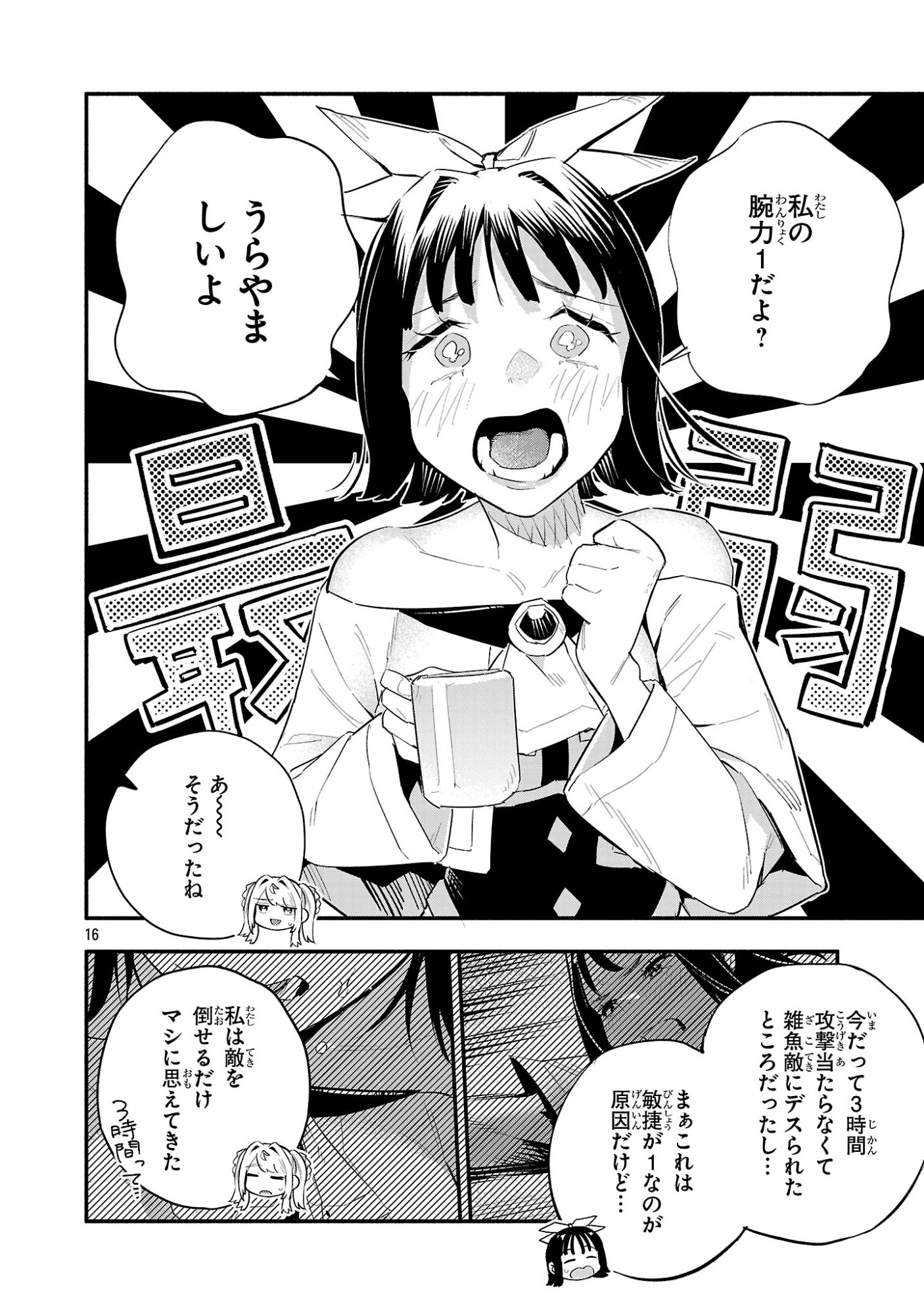 Hp5 Desu Kedo Jidou Chiyu (Auto Heal) ga Areba Shininimasen! Chapter 19 16ページ