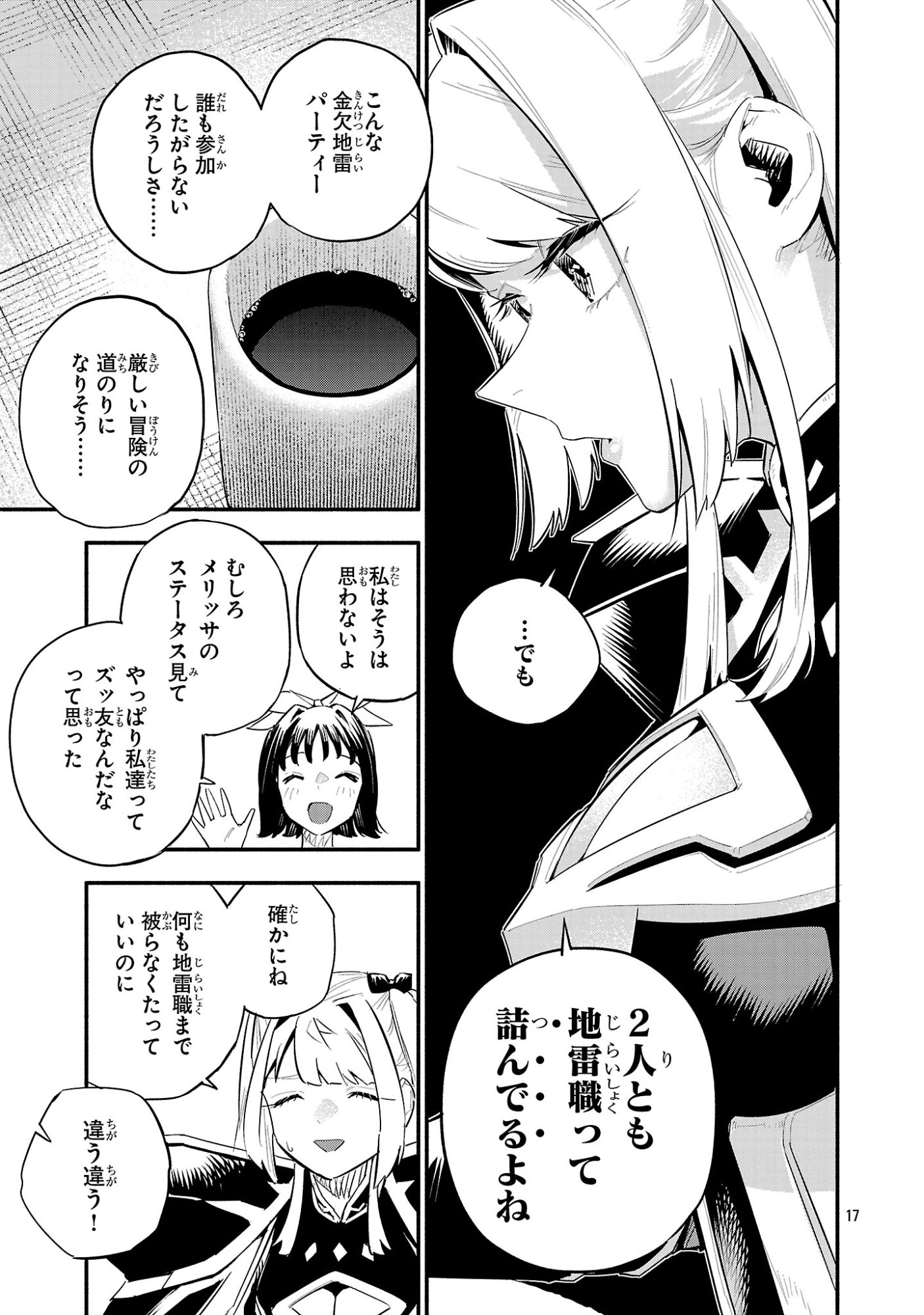 Hp5 Desu Kedo Jidou Chiyu (Auto Heal) ga Areba Shininimasen! Chapter 19 17ページ