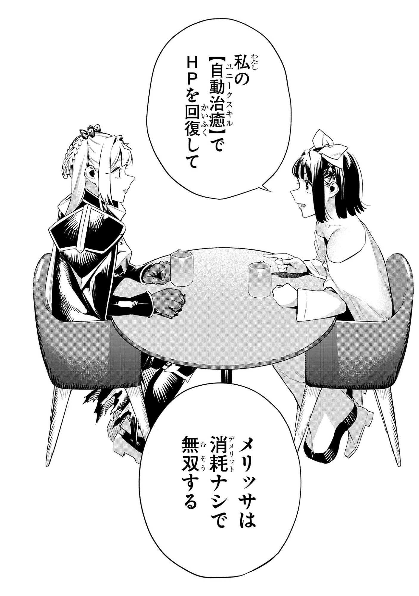 Hp5 Desu Kedo Jidou Chiyu (Auto Heal) ga Areba Shininimasen! Chapter 19 18ページ