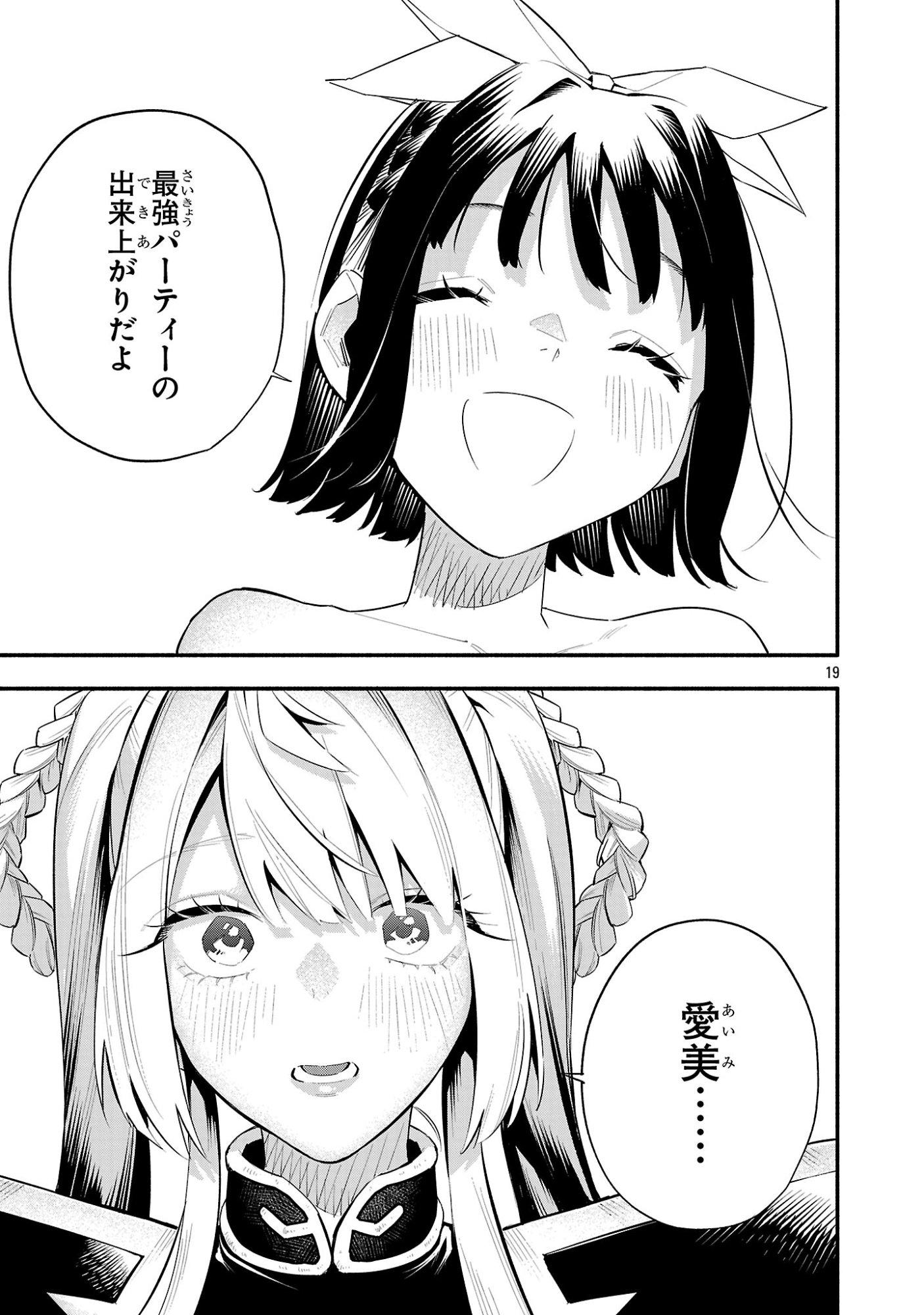 Hp5 Desu Kedo Jidou Chiyu (Auto Heal) ga Areba Shininimasen! Chapter 19 19ページ