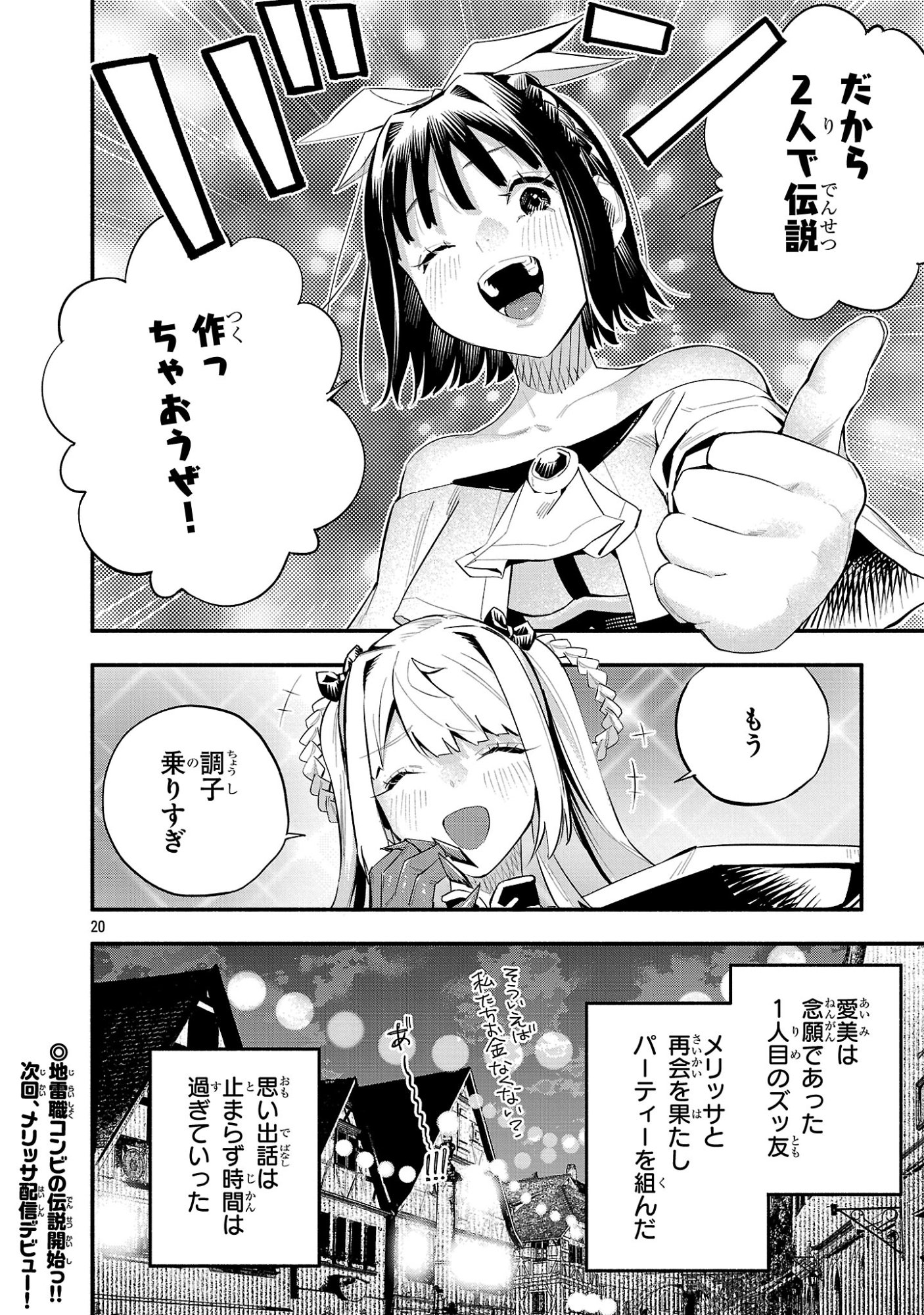 Hp5 Desu Kedo Jidou Chiyu (Auto Heal) ga Areba Shininimasen! Chapter 19 20ページ