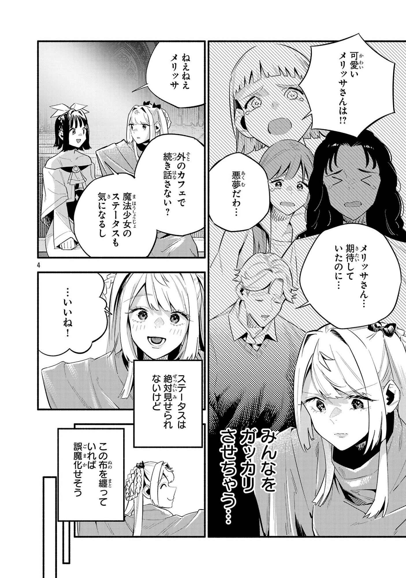 Hp5 Desu Kedo Jidou Chiyu (Auto Heal) ga Areba Shininimasen! Chapter 19 4ページ