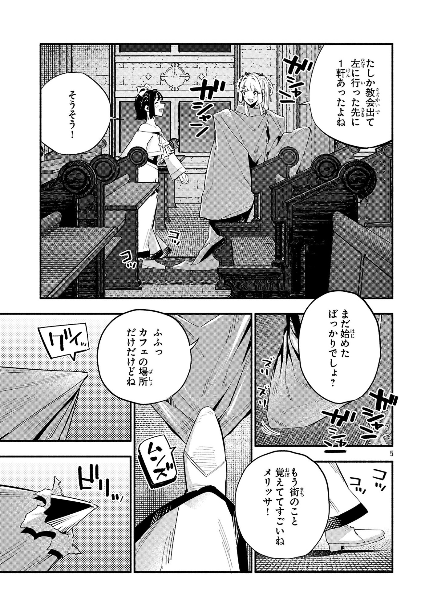 Hp5 Desu Kedo Jidou Chiyu (Auto Heal) ga Areba Shininimasen! Chapter 19 5ページ