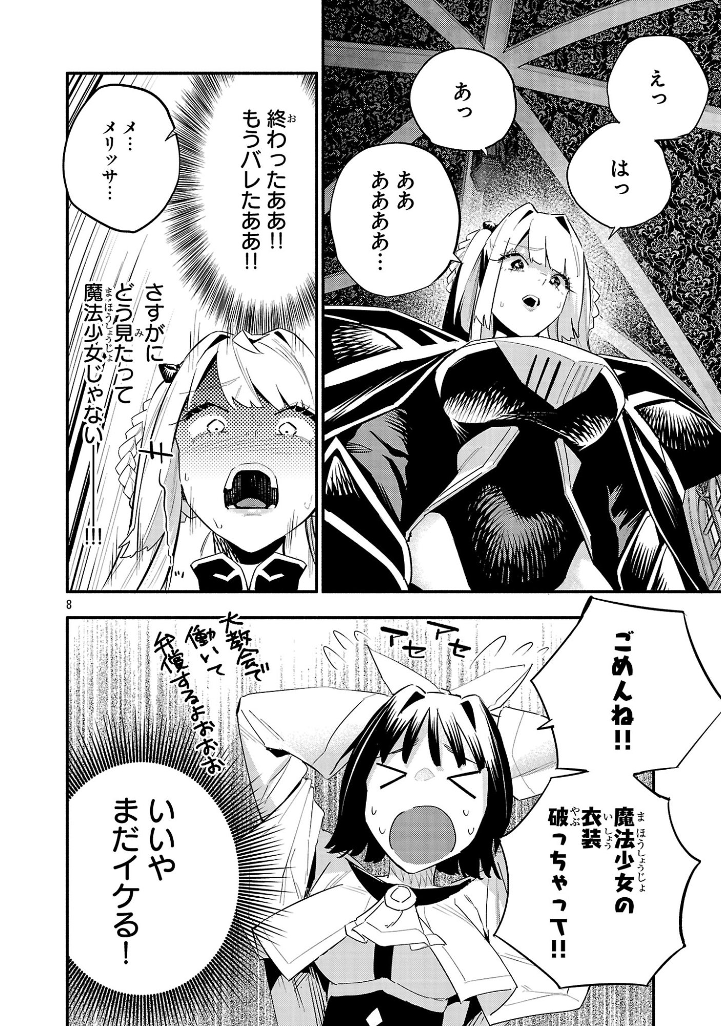 Hp5 Desu Kedo Jidou Chiyu (Auto Heal) ga Areba Shininimasen! Chapter 19 8ページ