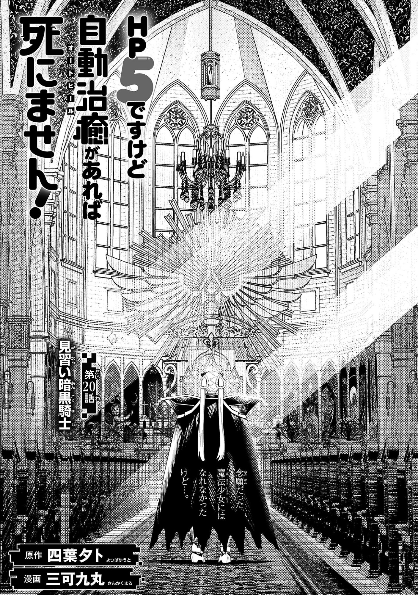 Hp5 Desu Kedo Jidou Chiyu (Auto Heal) ga Areba Shininimasen! Chapter 20 1ページ