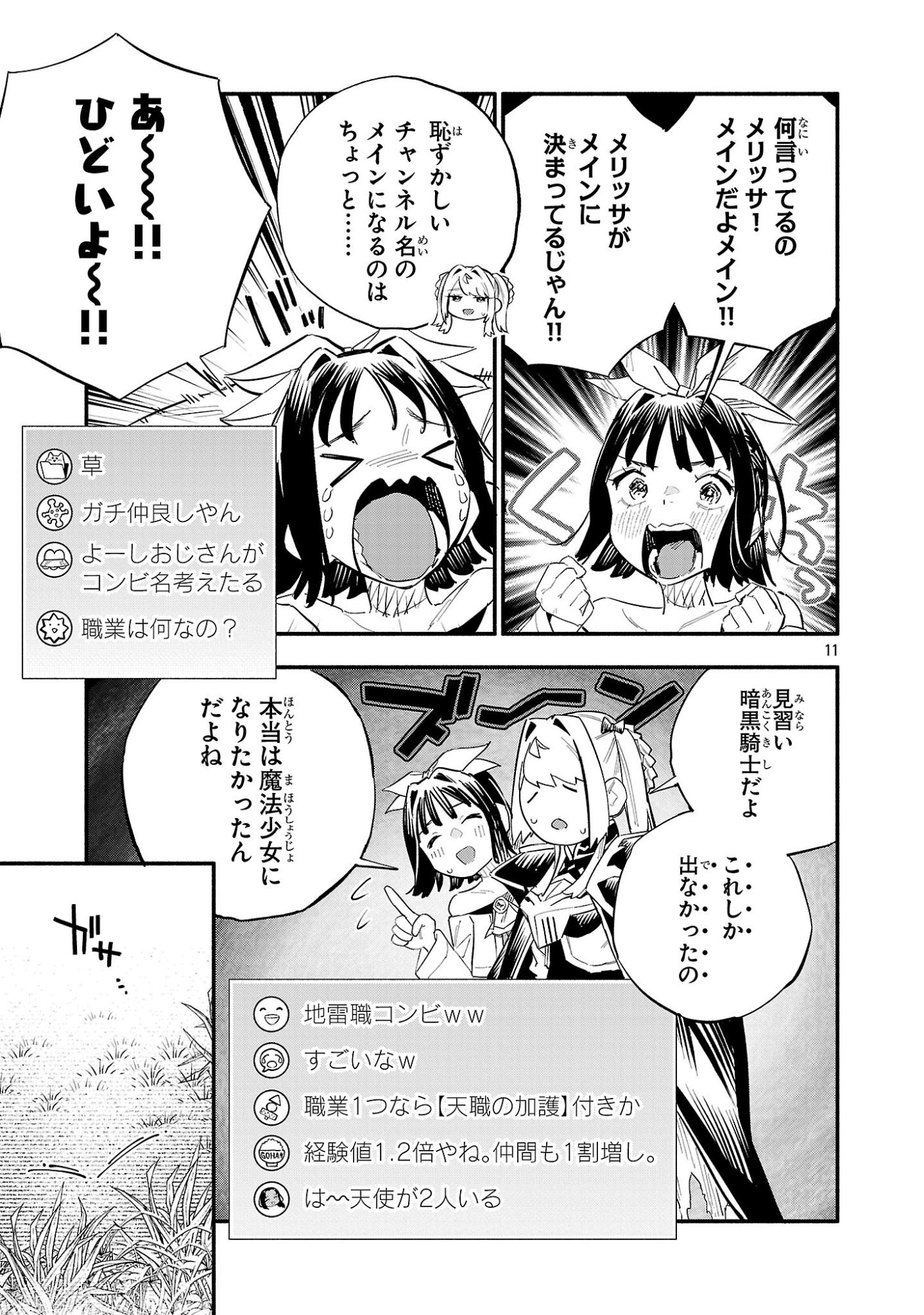 Hp5 Desu Kedo Jidou Chiyu (Auto Heal) ga Areba Shininimasen! Chapter 20 11ページ