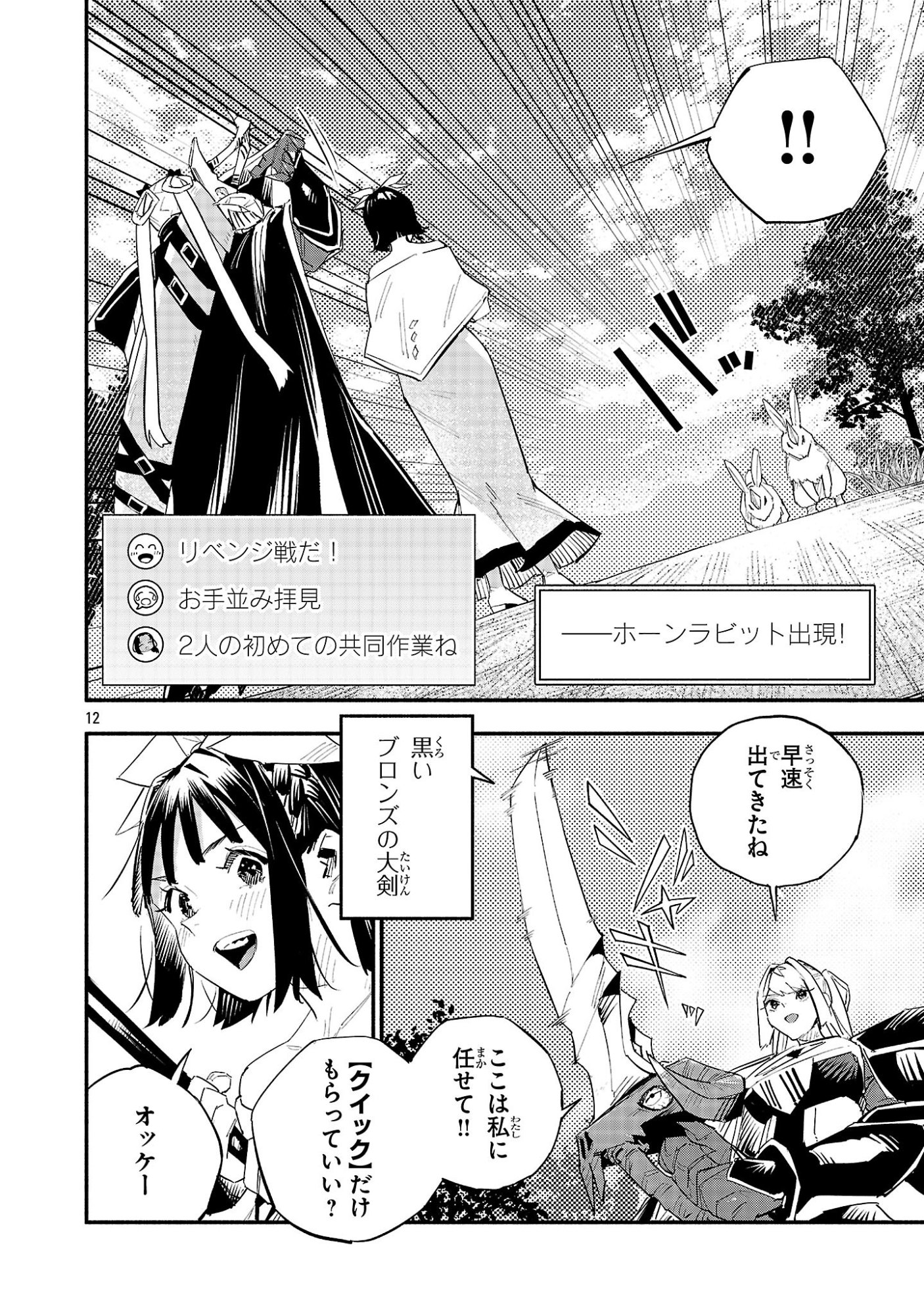 Hp5 Desu Kedo Jidou Chiyu (Auto Heal) ga Areba Shininimasen! Chapter 20 12ページ