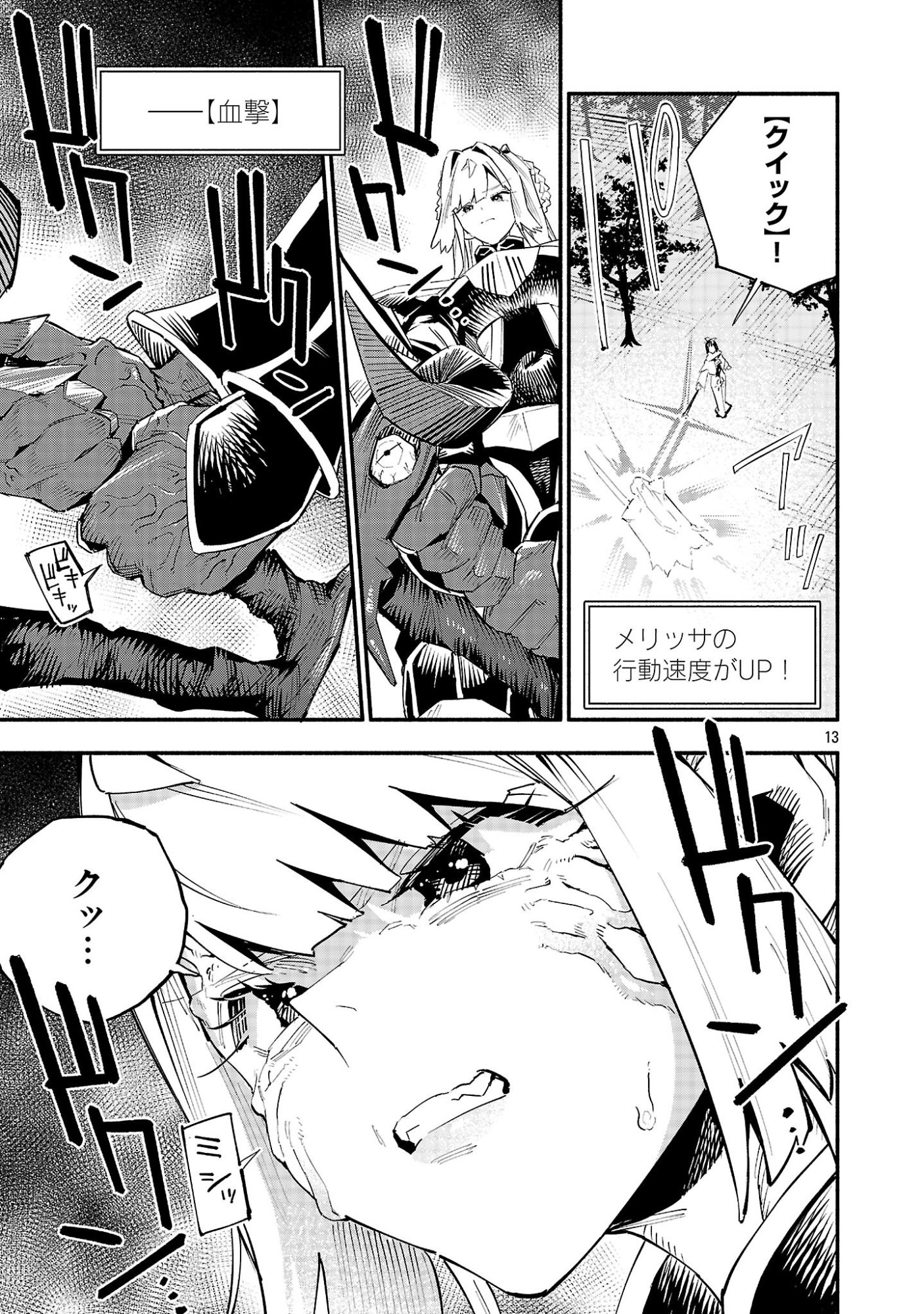 Hp5 Desu Kedo Jidou Chiyu (Auto Heal) ga Areba Shininimasen! Chapter 20 13ページ