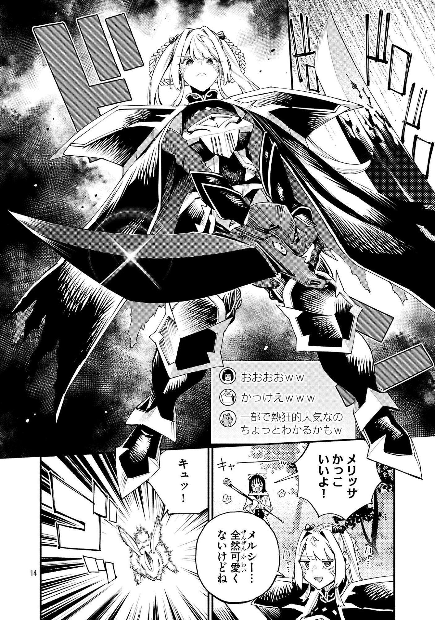 Hp5 Desu Kedo Jidou Chiyu (Auto Heal) ga Areba Shininimasen! Chapter 20 14ページ