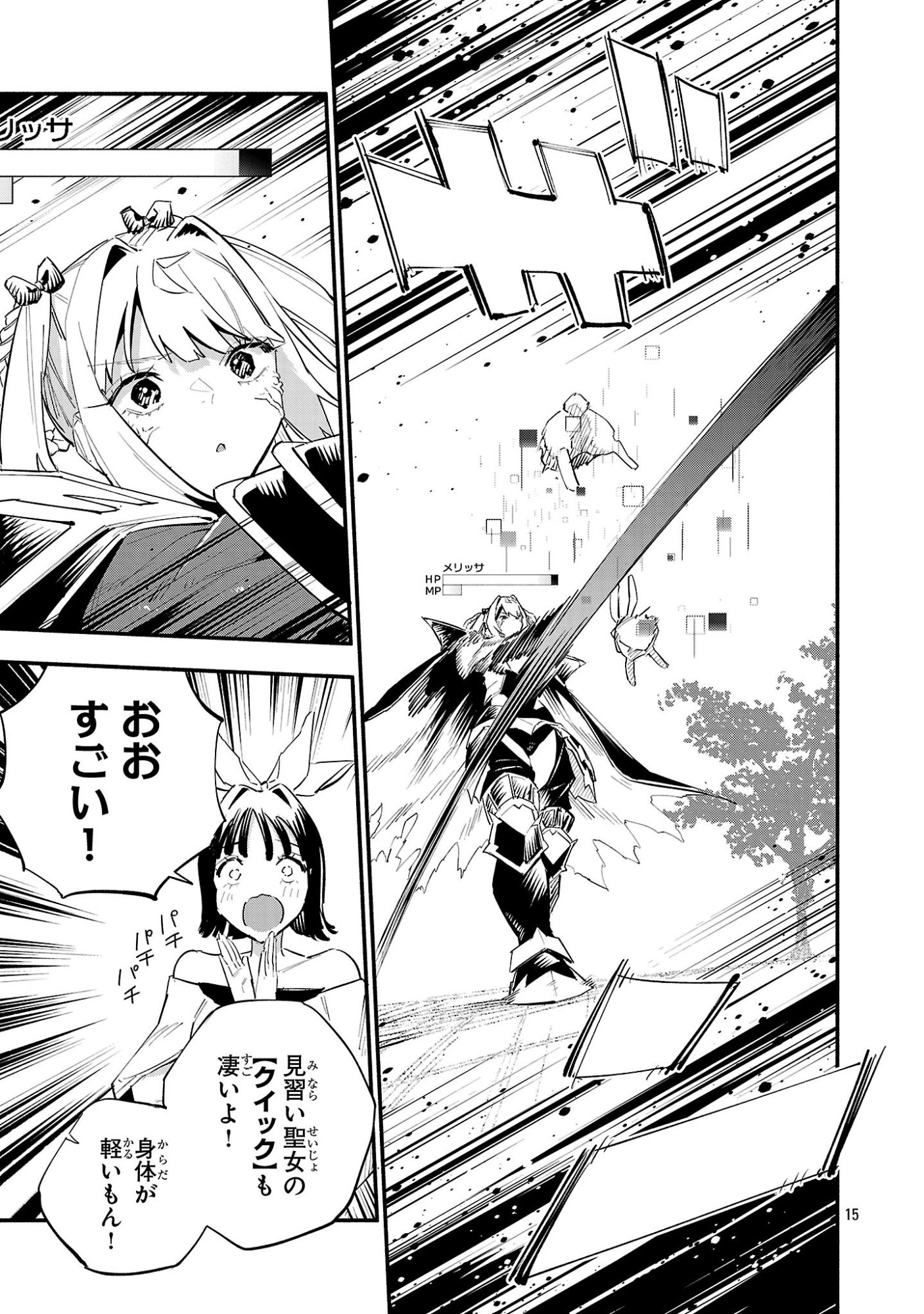 Hp5 Desu Kedo Jidou Chiyu (Auto Heal) ga Areba Shininimasen! Chapter 20 15ページ