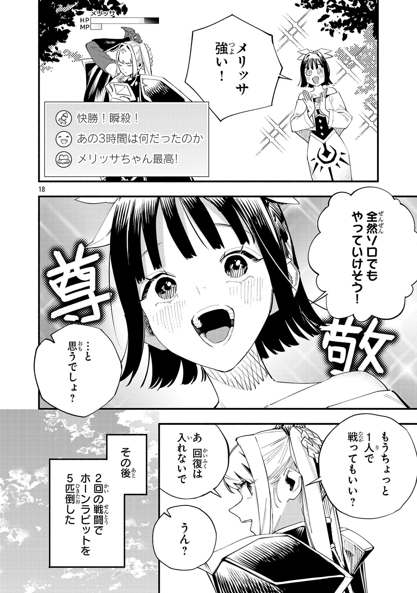 Hp5 Desu Kedo Jidou Chiyu (Auto Heal) ga Areba Shininimasen! Chapter 20 18ページ