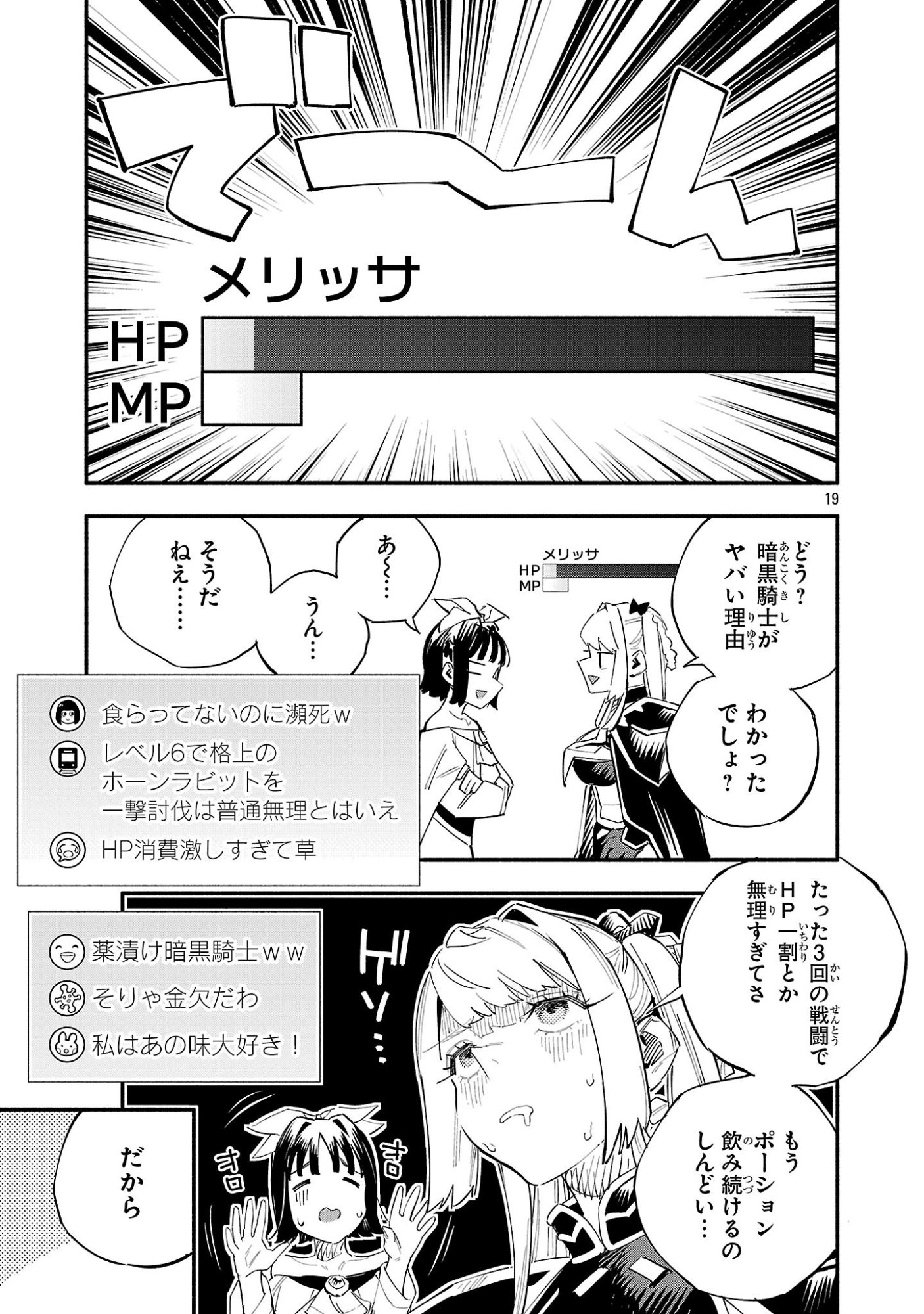 Hp5 Desu Kedo Jidou Chiyu (Auto Heal) ga Areba Shininimasen! Chapter 20 19ページ