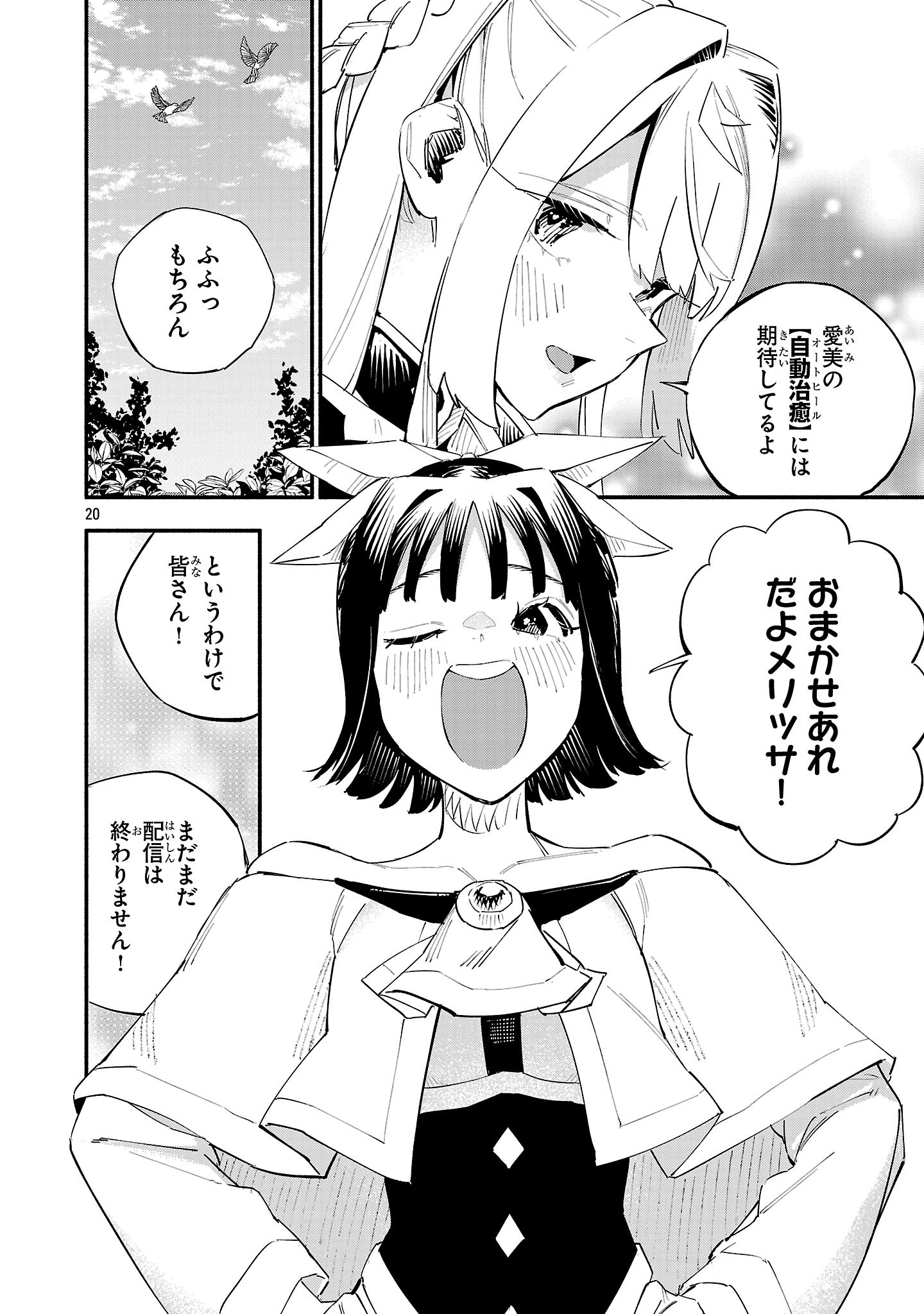 Hp5 Desu Kedo Jidou Chiyu (Auto Heal) ga Areba Shininimasen! Chapter 20 20ページ