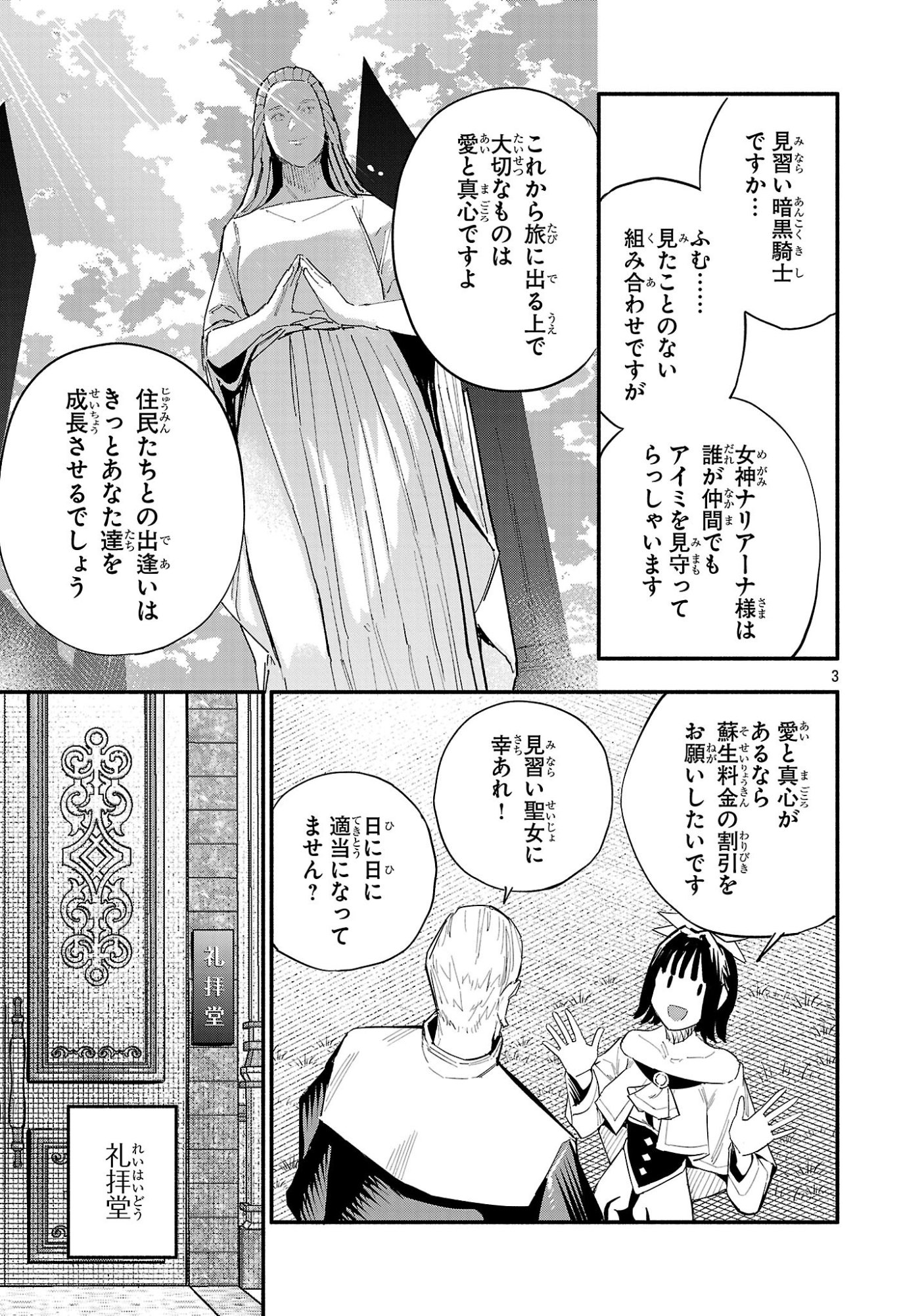 Hp5 Desu Kedo Jidou Chiyu (Auto Heal) ga Areba Shininimasen! Chapter 20 3ページ