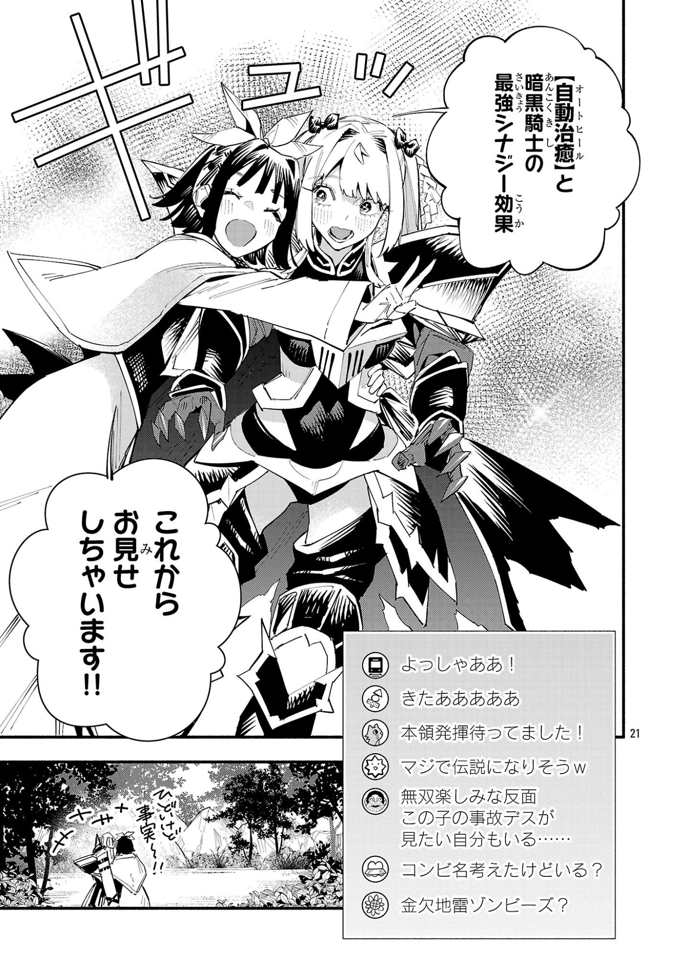 Hp5 Desu Kedo Jidou Chiyu (Auto Heal) ga Areba Shininimasen! Chapter 20 21ページ