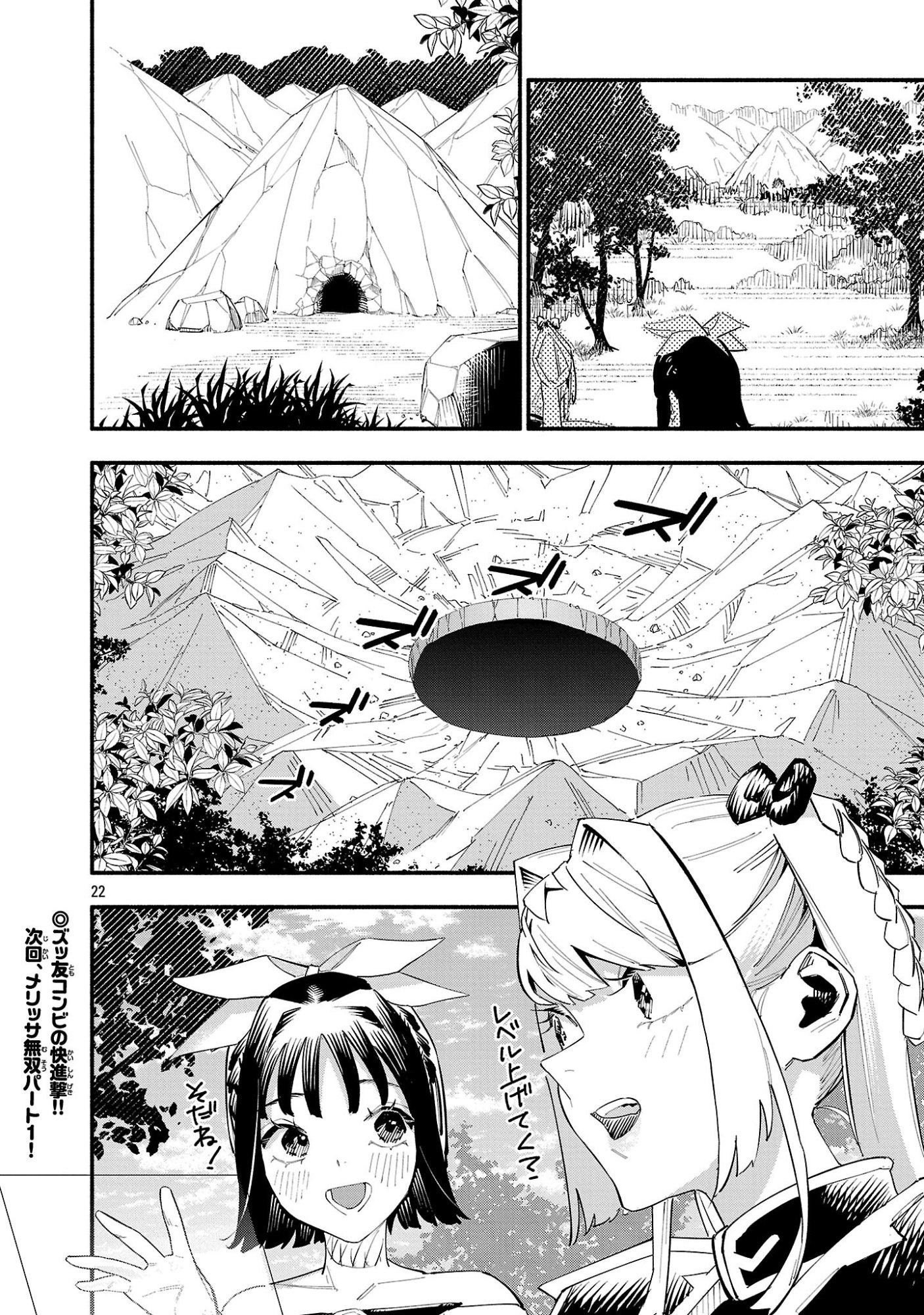 Hp5 Desu Kedo Jidou Chiyu (Auto Heal) ga Areba Shininimasen! Chapter 20 22ページ