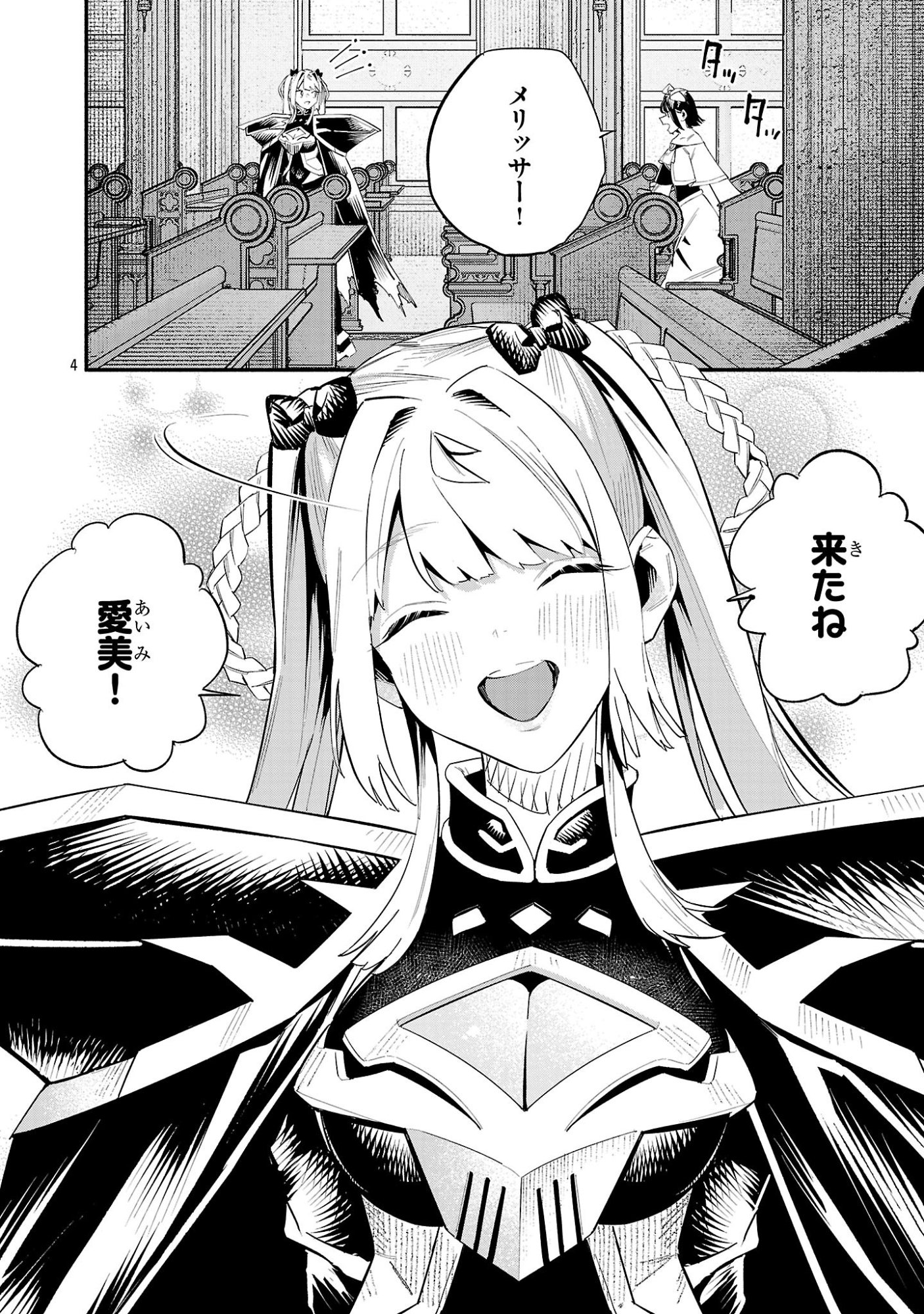 Hp5 Desu Kedo Jidou Chiyu (Auto Heal) ga Areba Shininimasen! Chapter 20 4ページ