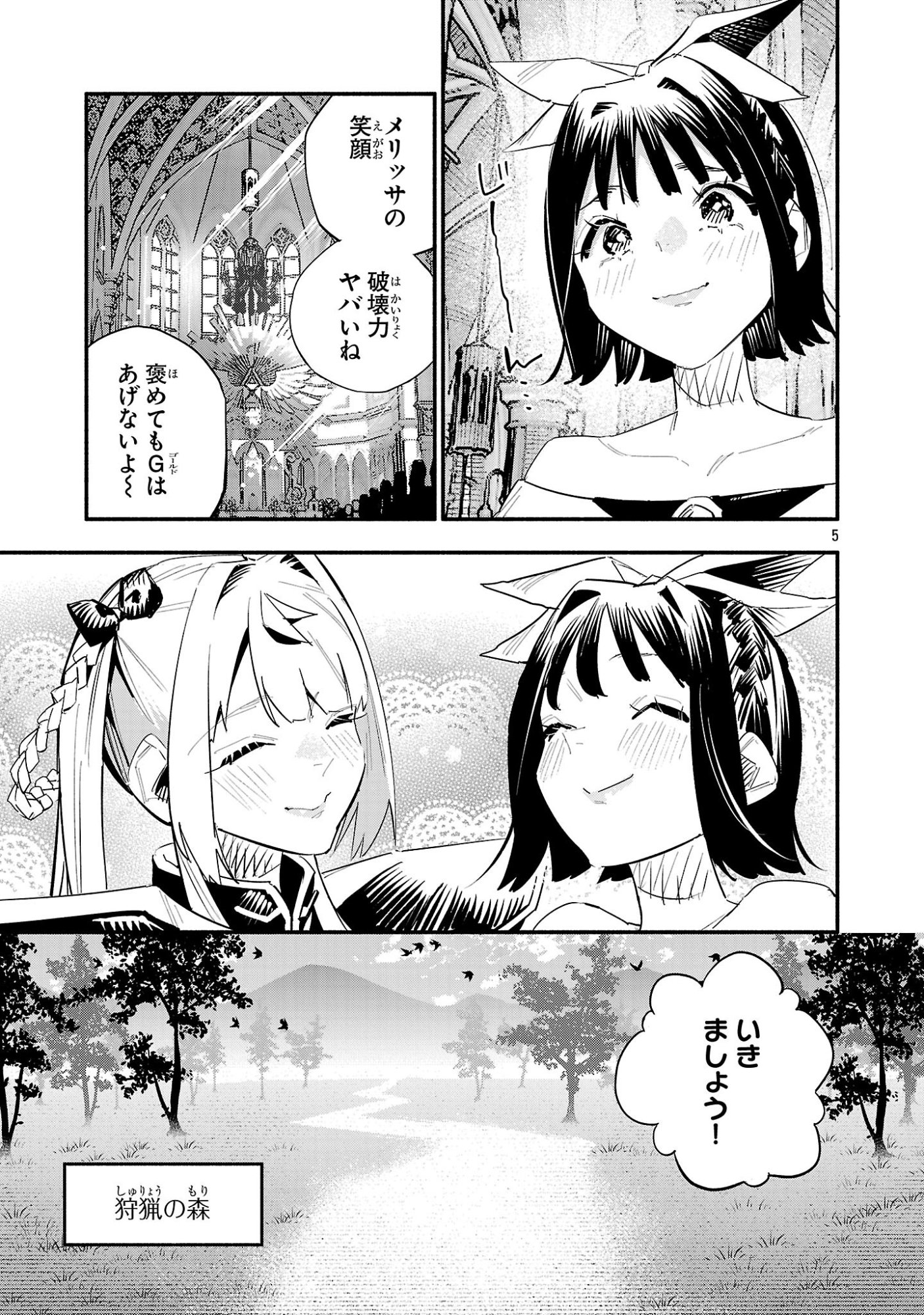 Hp5 Desu Kedo Jidou Chiyu (Auto Heal) ga Areba Shininimasen! Chapter 20 5ページ
