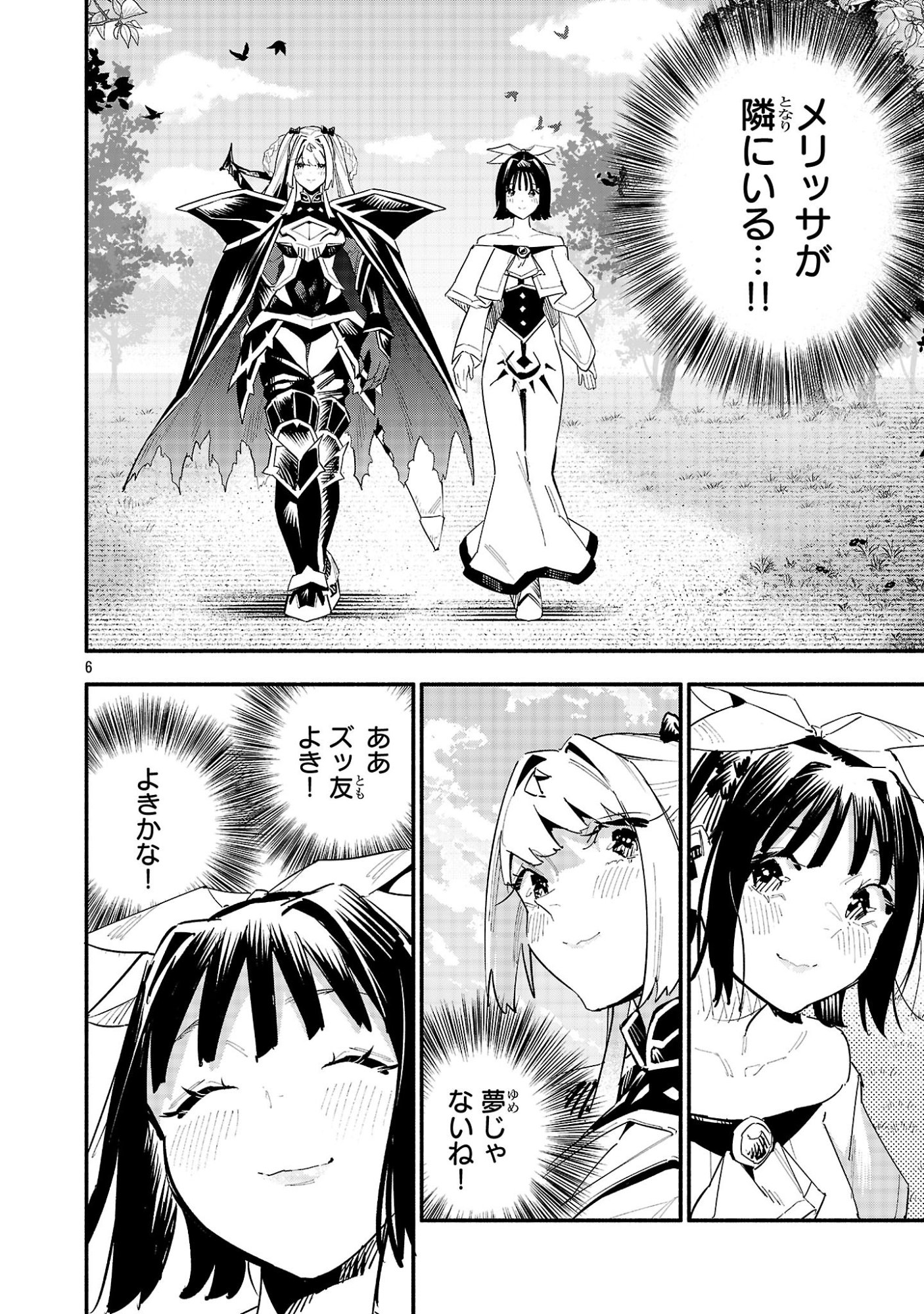 Hp5 Desu Kedo Jidou Chiyu (Auto Heal) ga Areba Shininimasen! Chapter 20 6ページ