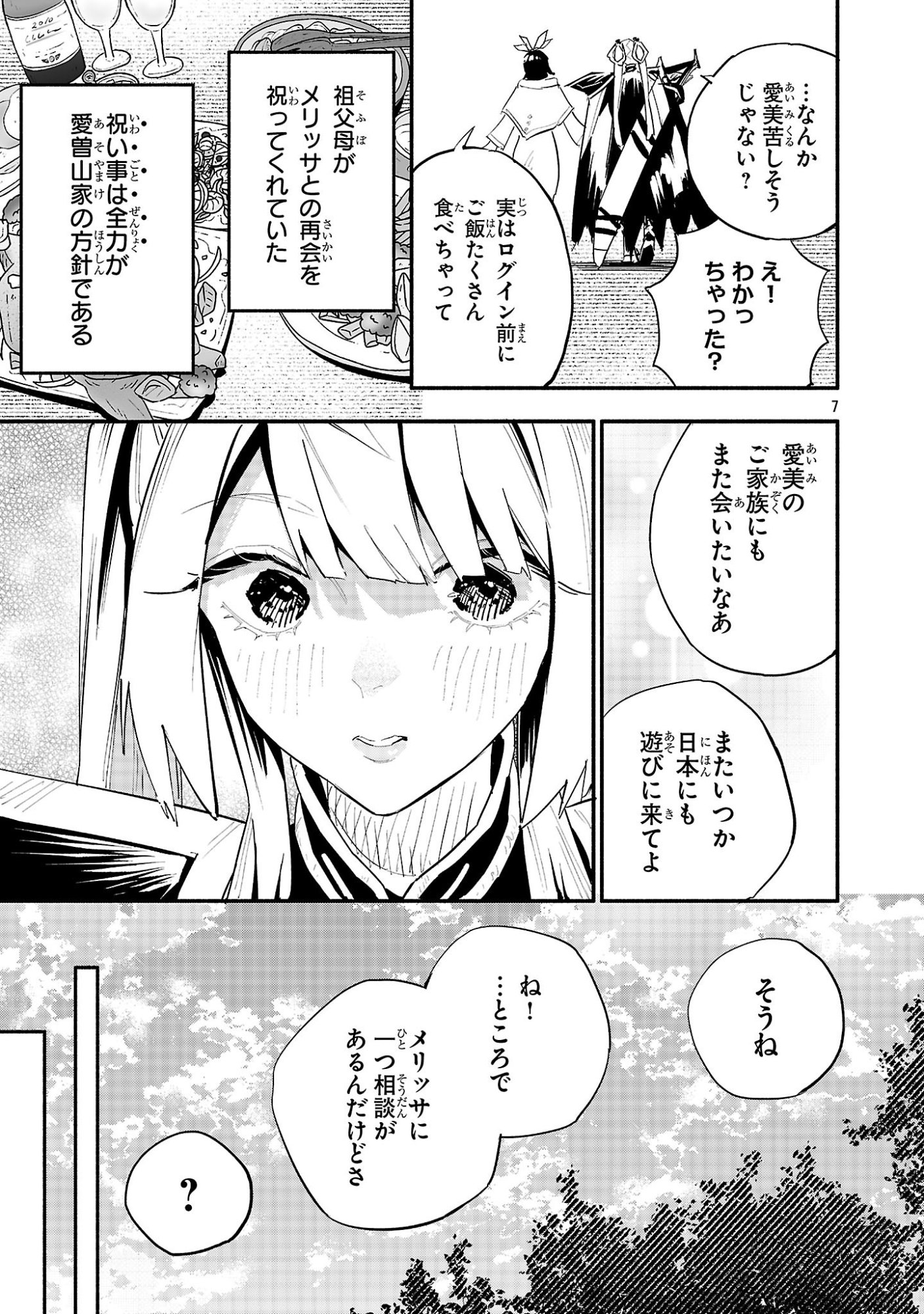 Hp5 Desu Kedo Jidou Chiyu (Auto Heal) ga Areba Shininimasen! Chapter 20 7ページ