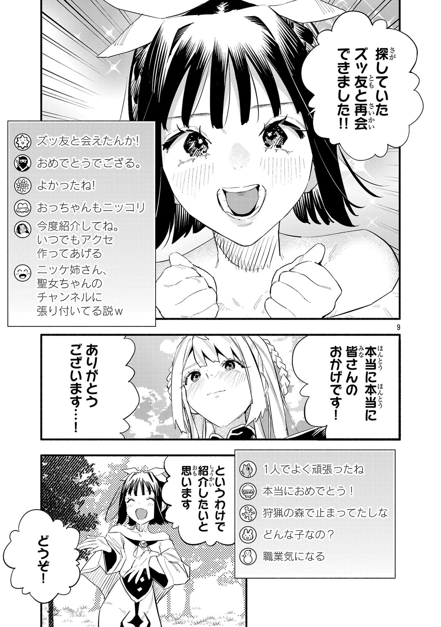 Hp5 Desu Kedo Jidou Chiyu (Auto Heal) ga Areba Shininimasen! Chapter 20 9ページ