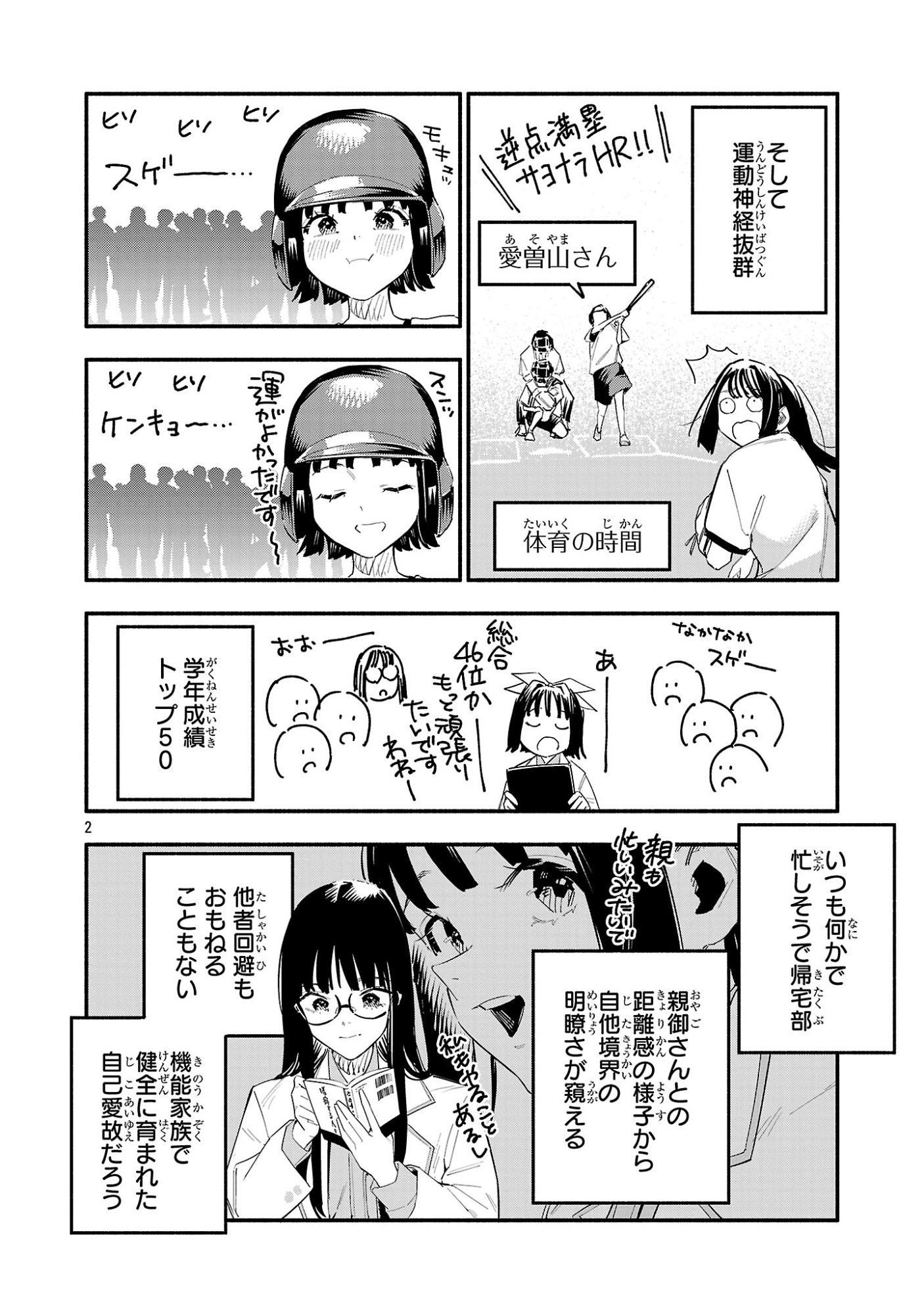 Hp5 Desu Kedo Jidou Chiyu (Auto Heal) ga Areba Shininimasen! Chapter 20.5 2ページ