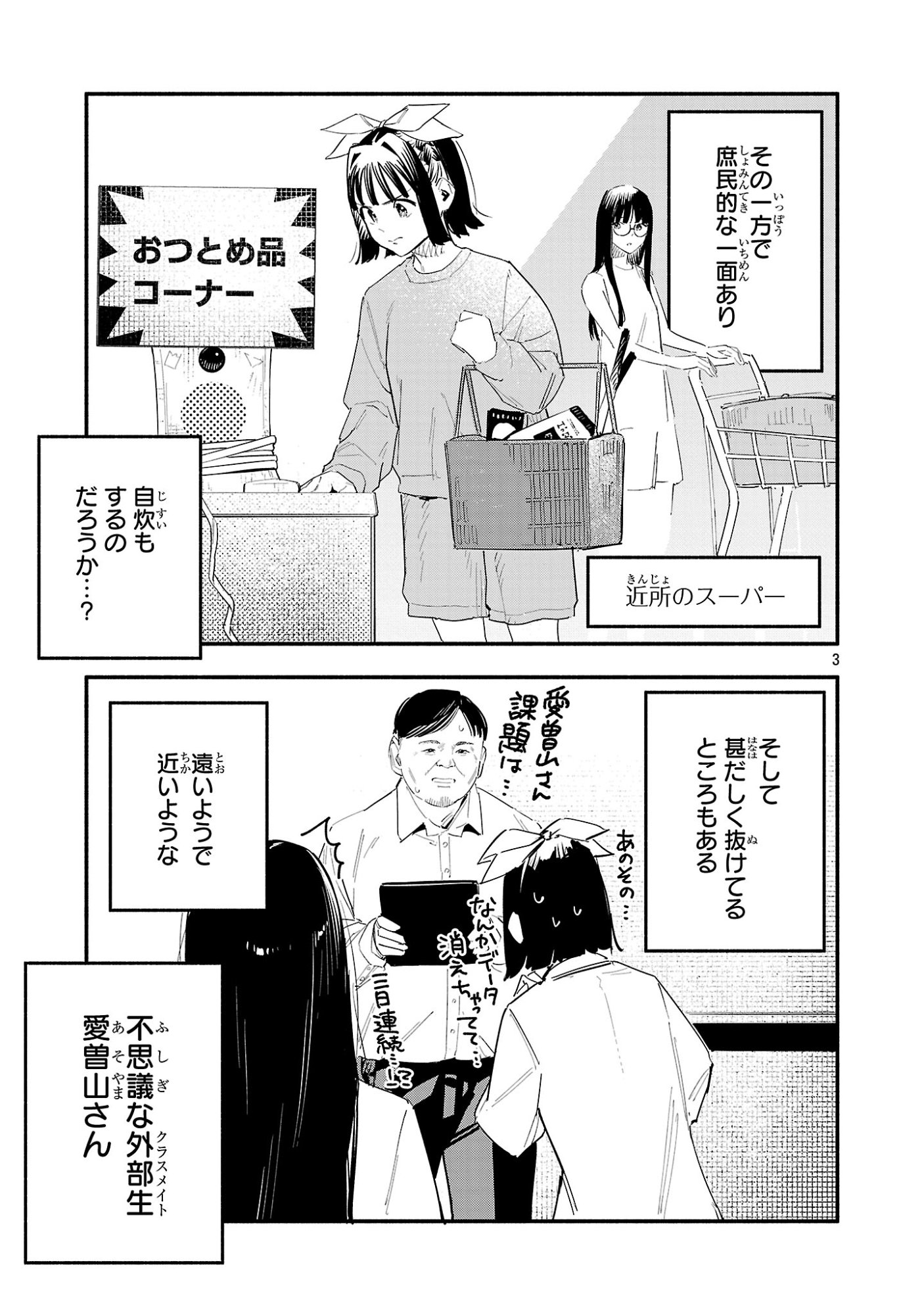 Hp5 Desu Kedo Jidou Chiyu (Auto Heal) ga Areba Shininimasen! Chapter 20.5 3ページ