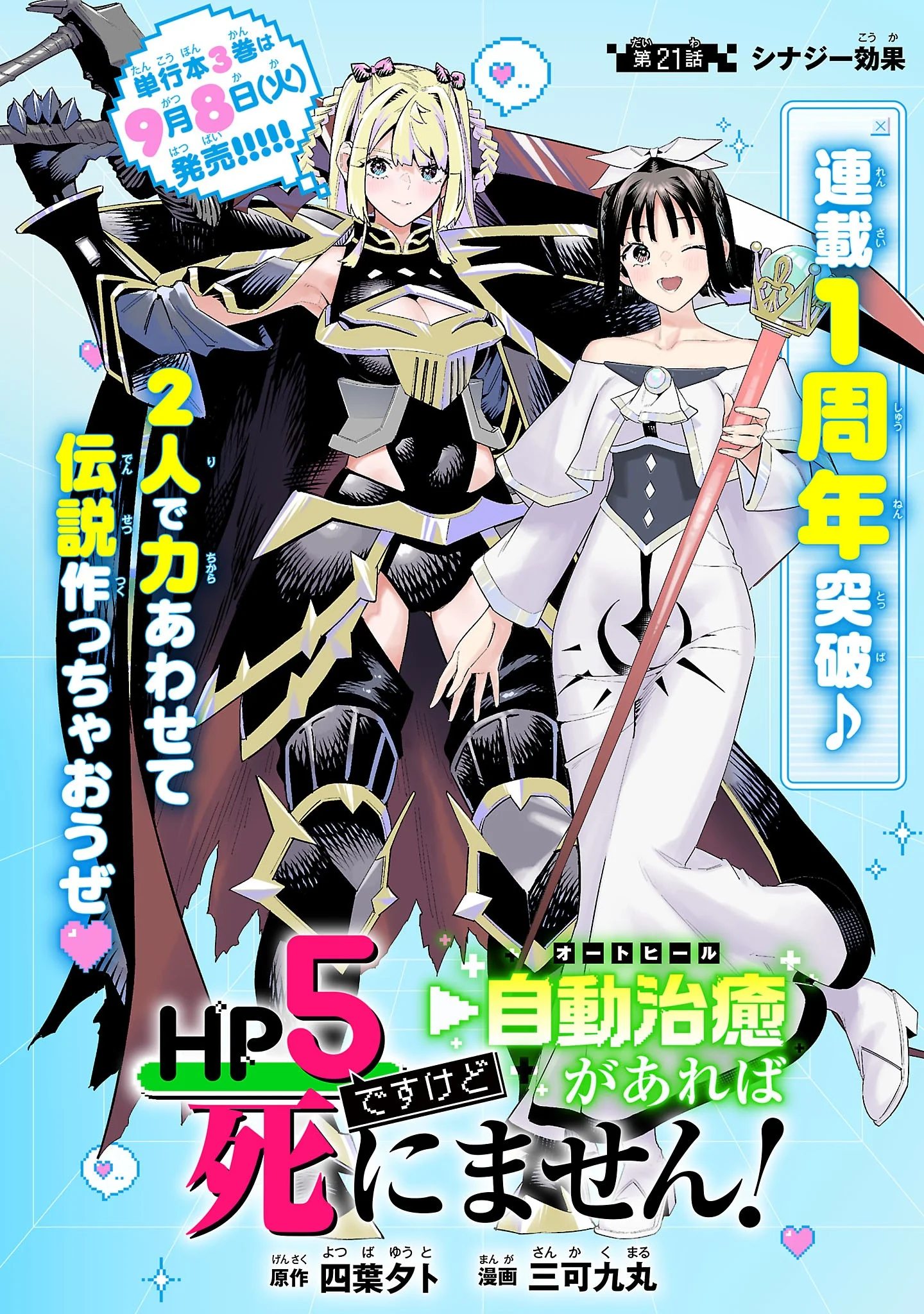 Hp5 Desu Kedo Jidou Chiyu (Auto Heal) ga Areba Shininimasen! Chapter 21 1ページ